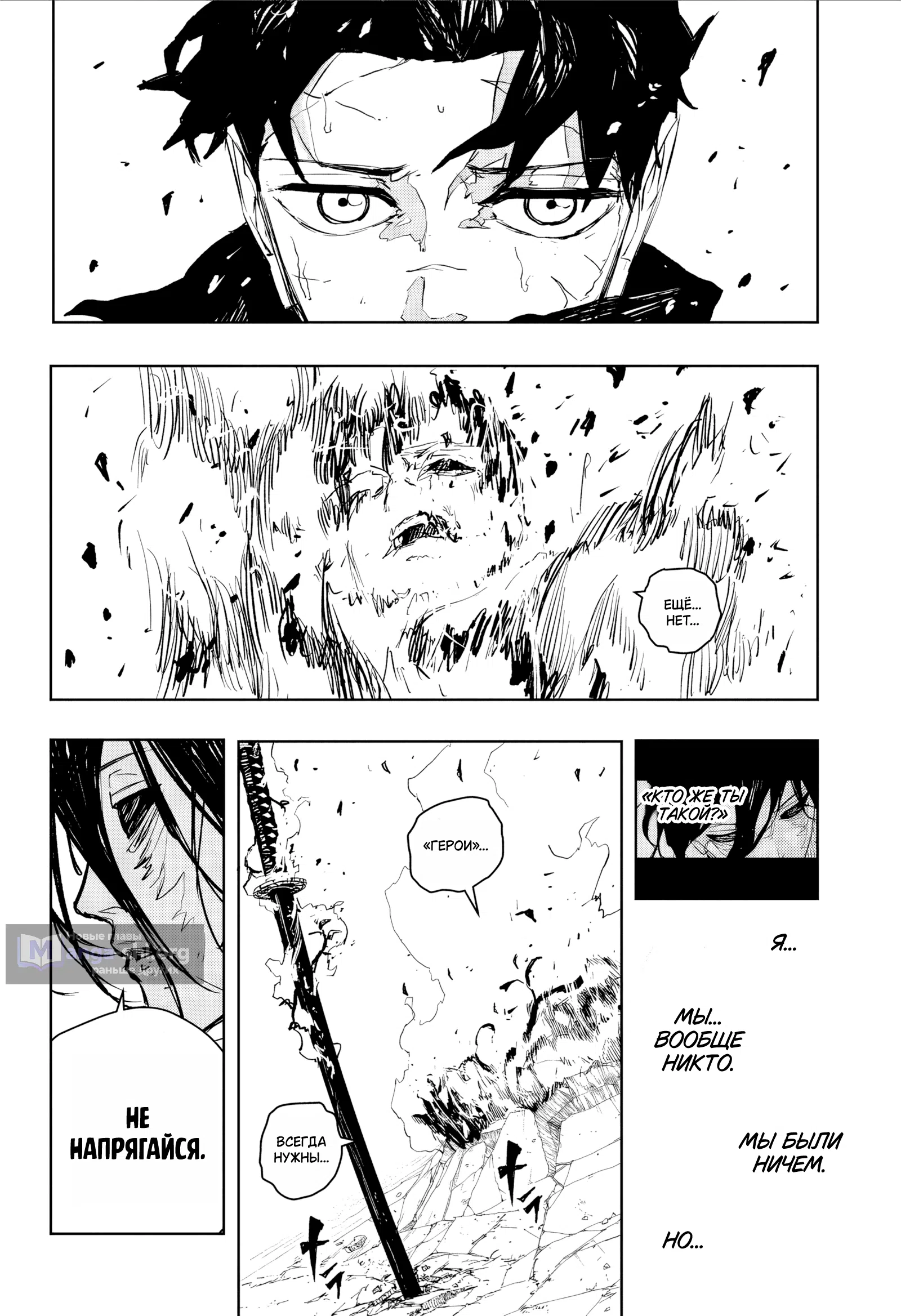 Страница 16 главы 104 манги Кагурабачи / Kagurabachi