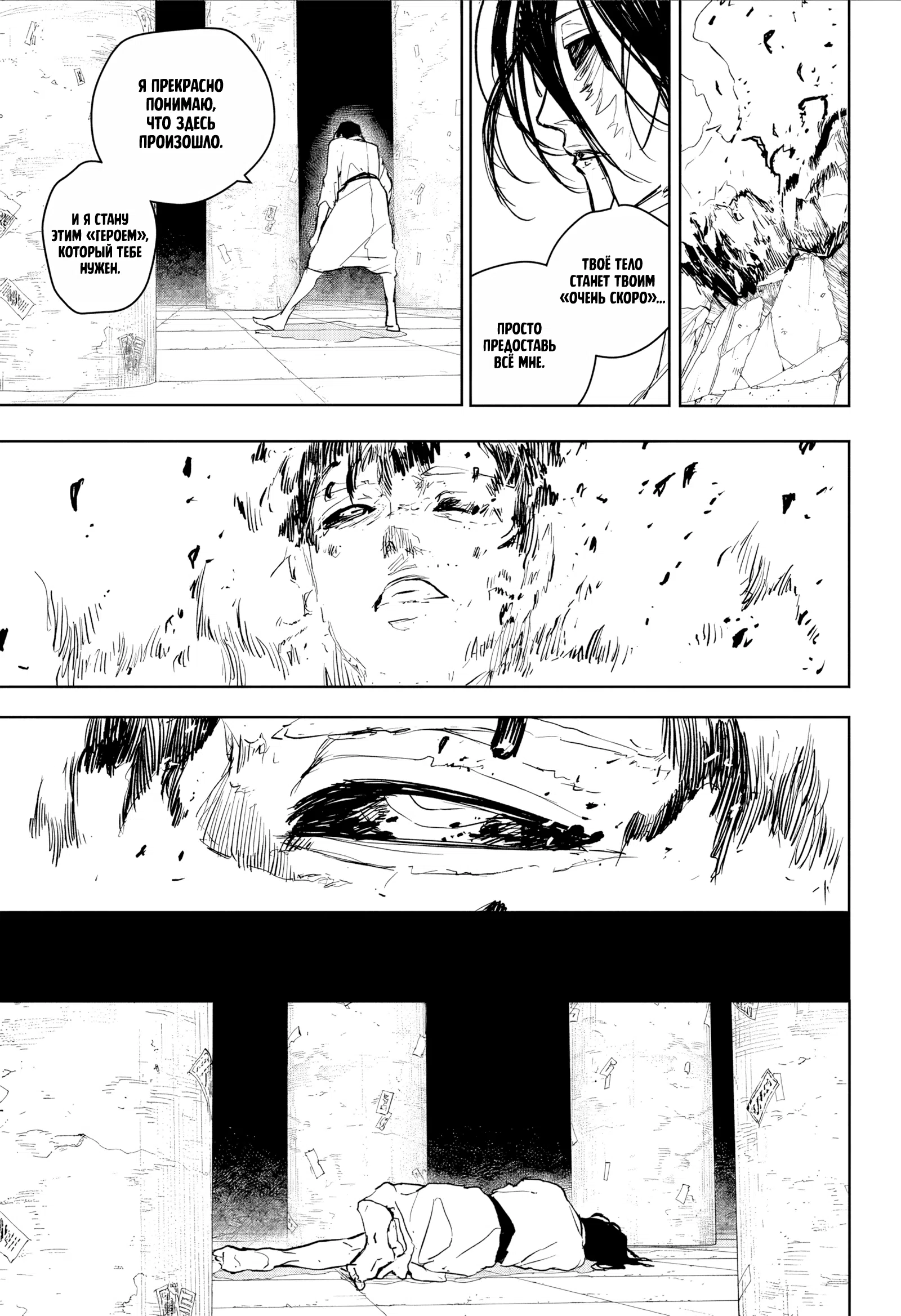 Страница 17 главы 104 манги Кагурабачи / Kagurabachi