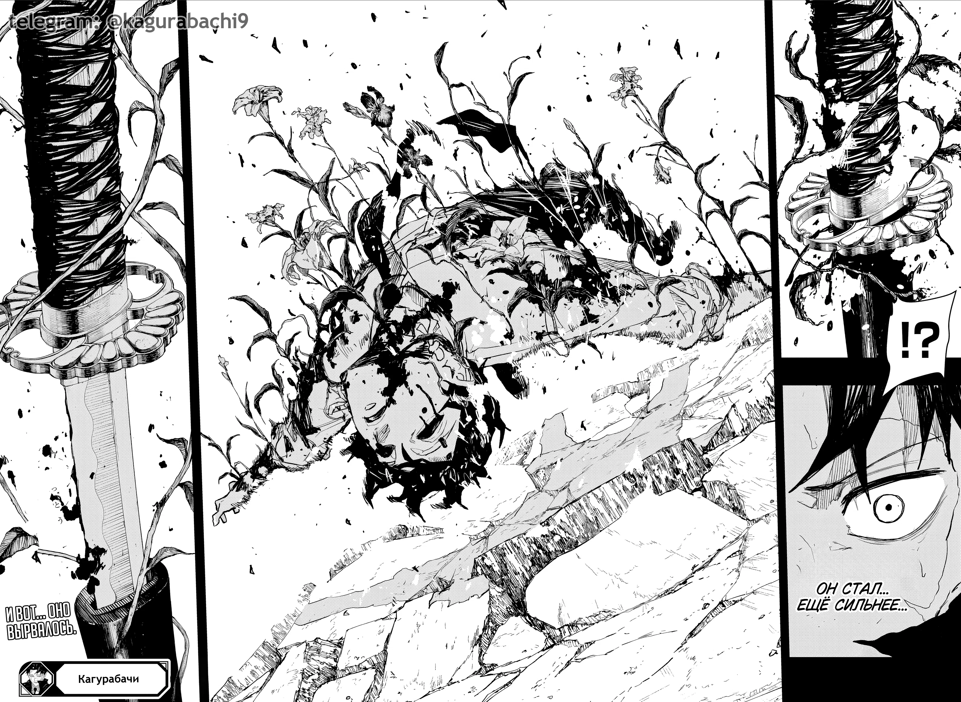 Страница 18 главы 104 манги Кагурабачи / Kagurabachi