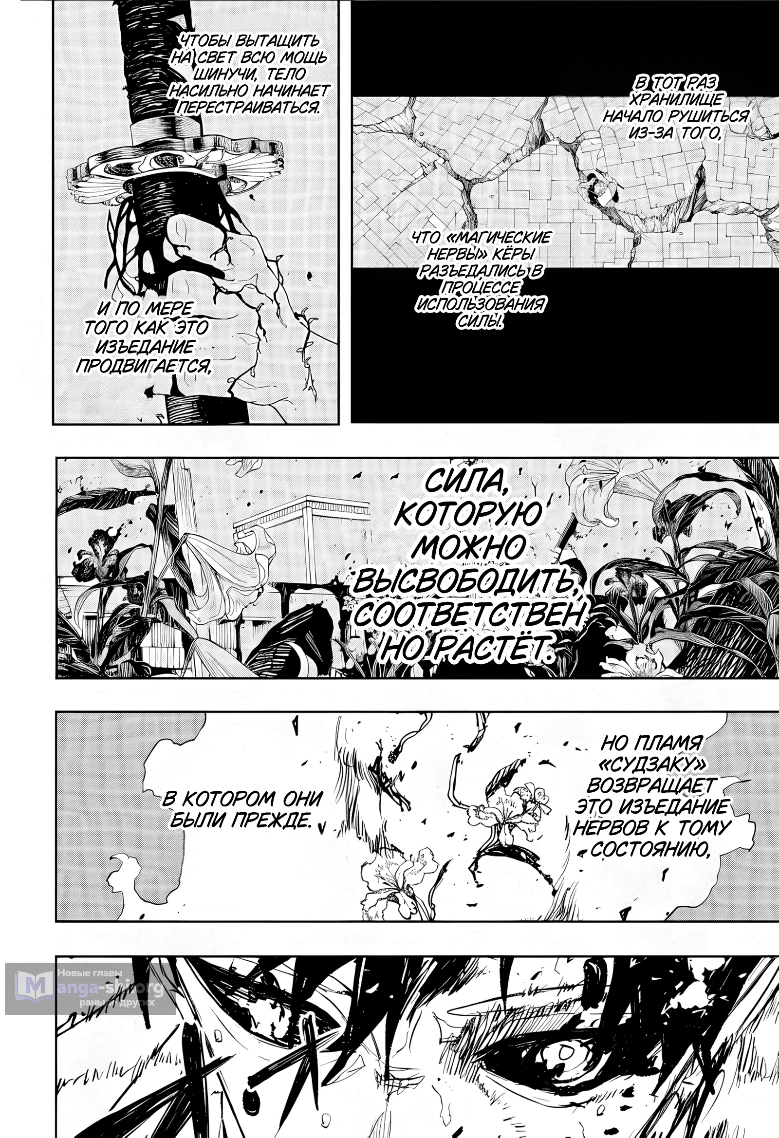 Страница 4 главы 104 манги Кагурабачи / Kagurabachi