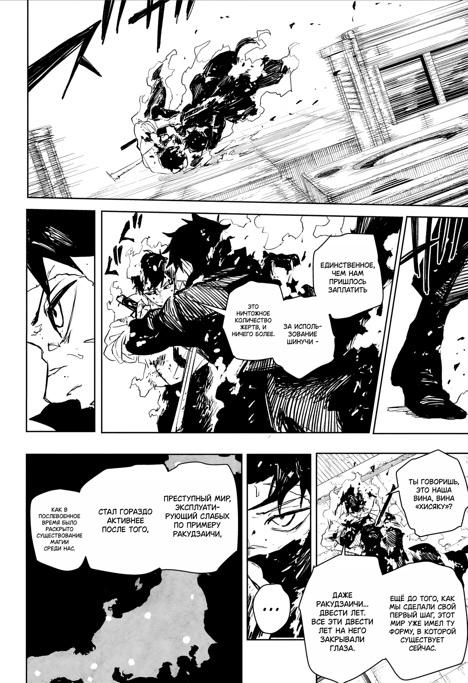 Страница 6 главы 104 манги Кагурабачи / Kagurabachi