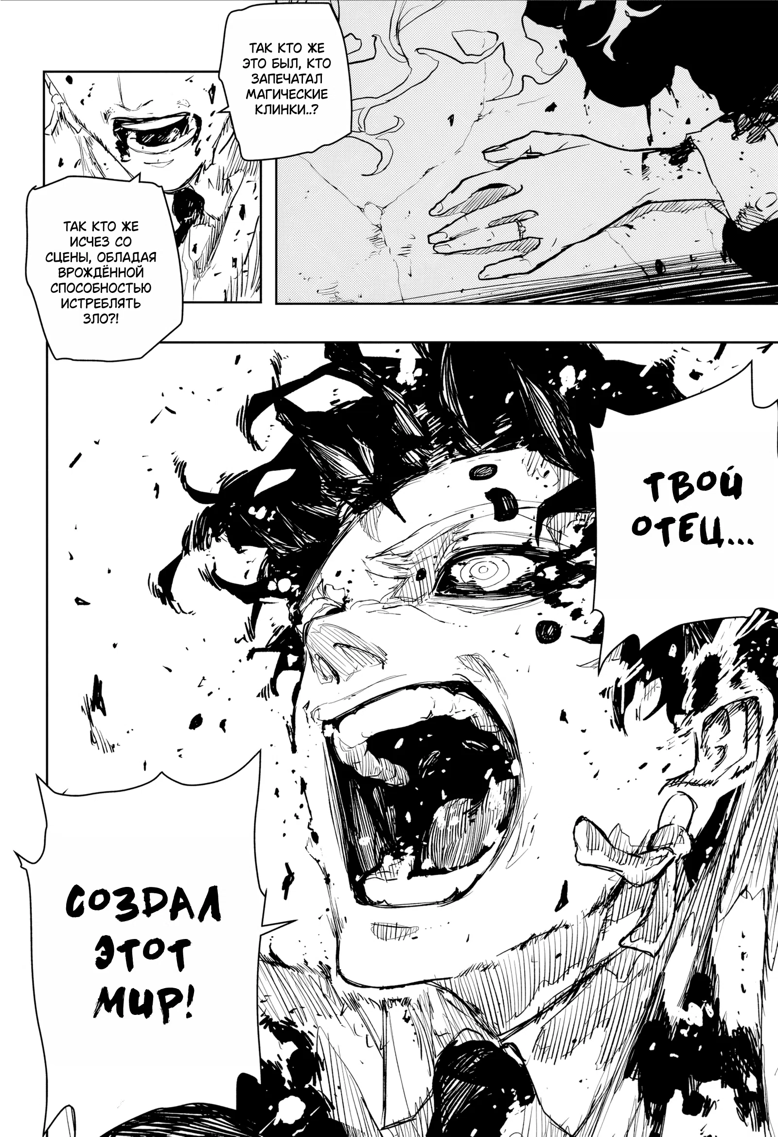 Страница 8 главы 104 манги Кагурабачи / Kagurabachi