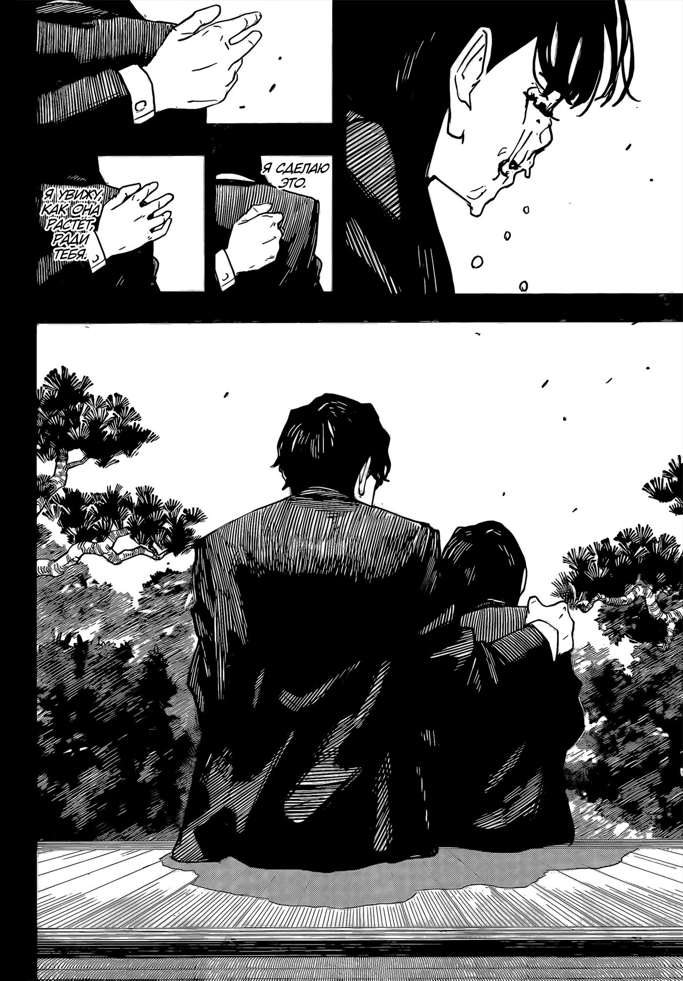 Страница 16 главы 71 манги Кагурабачи / Kagurabachi