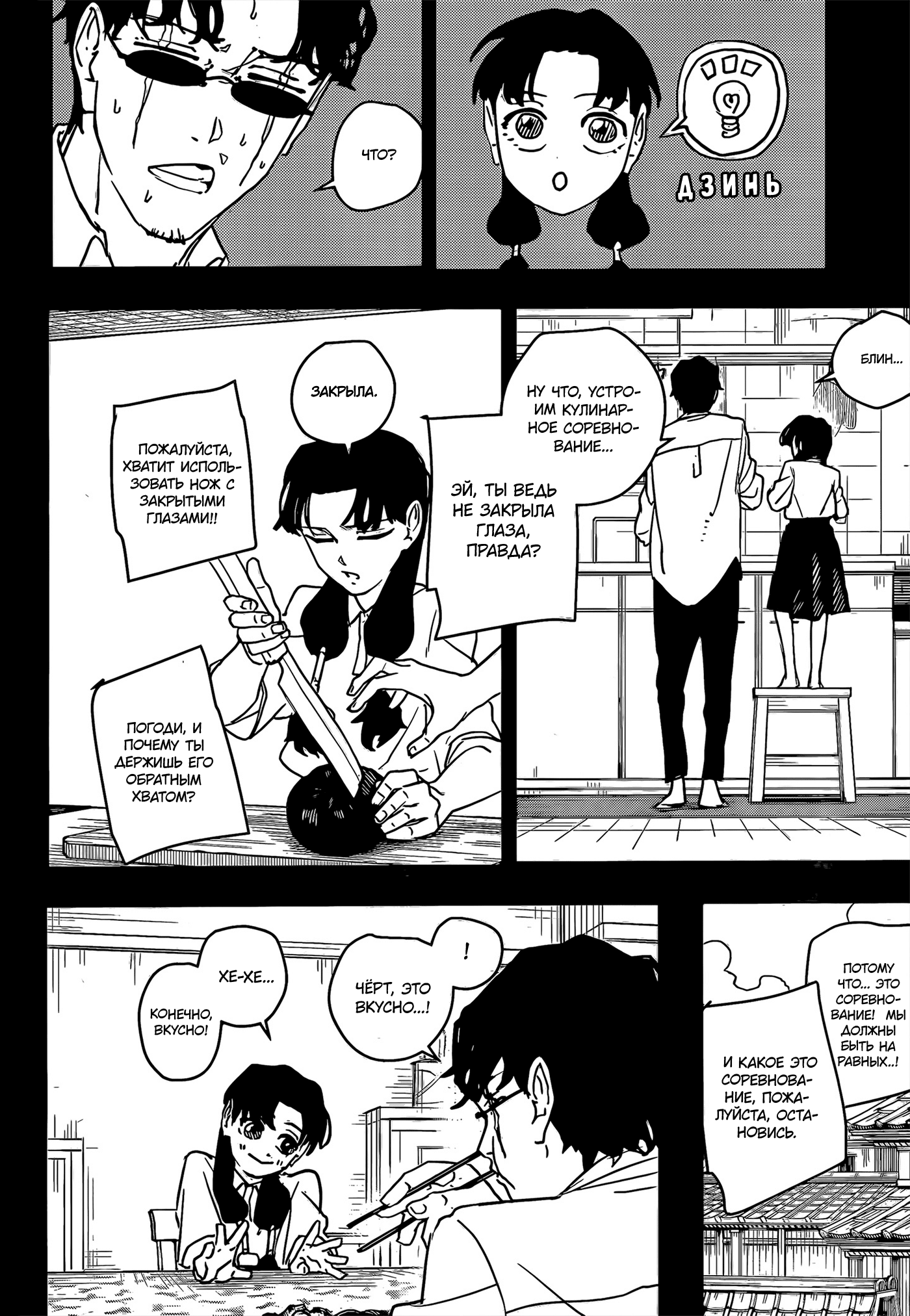 Страница 8 главы 71 манги Кагурабачи / Kagurabachi