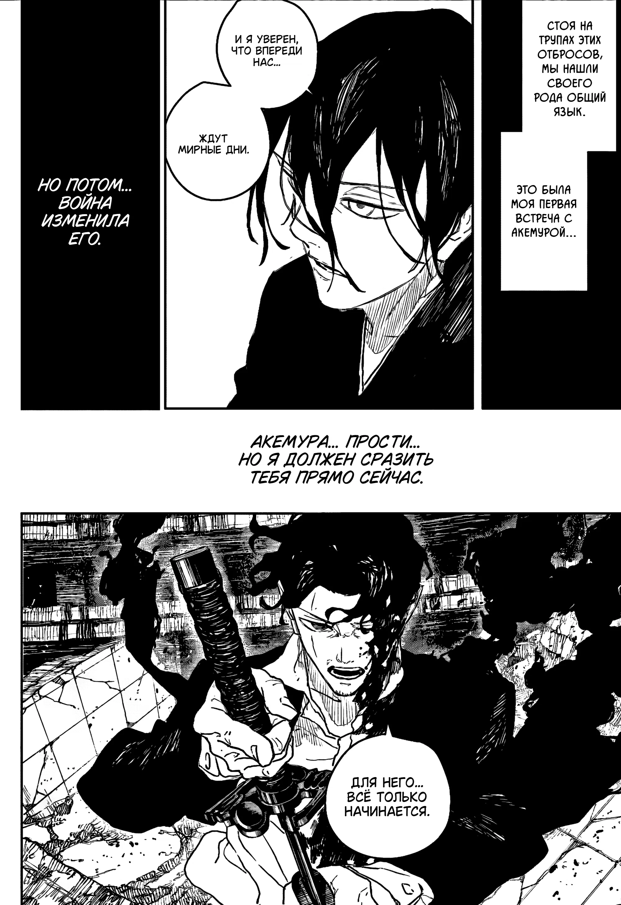 Страница 4 главы 111 манги Кагурабачи / Kagurabachi