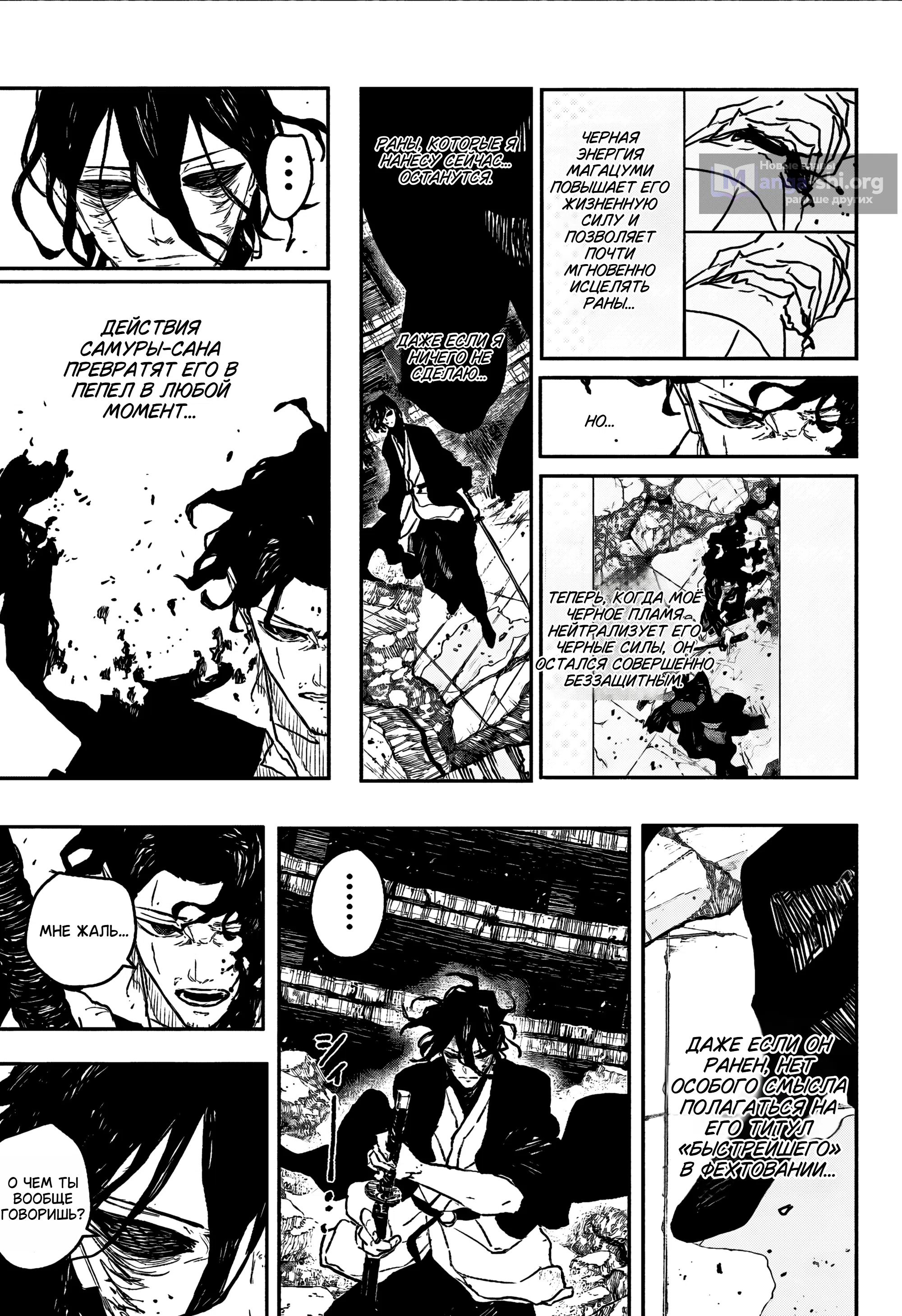 Страница 5 главы 111 манги Кагурабачи / Kagurabachi