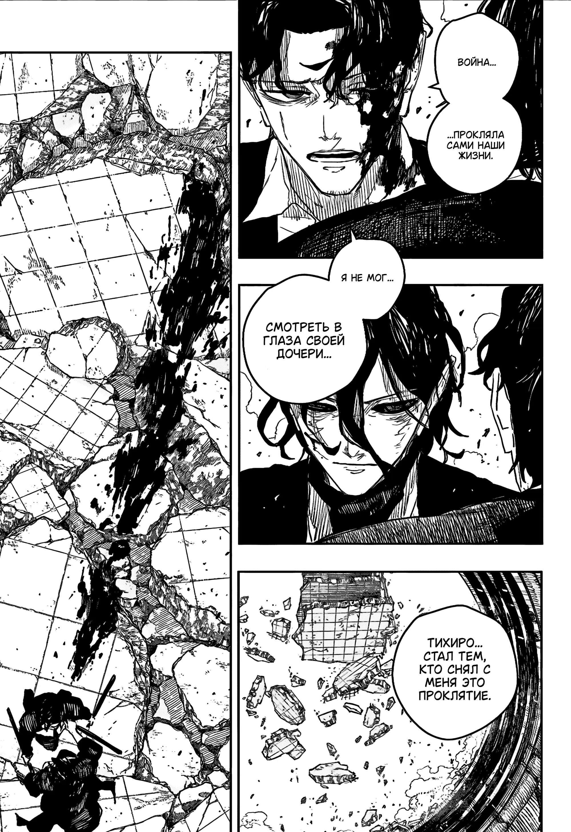 Страница 10 главы 111 манги Кагурабачи / Kagurabachi