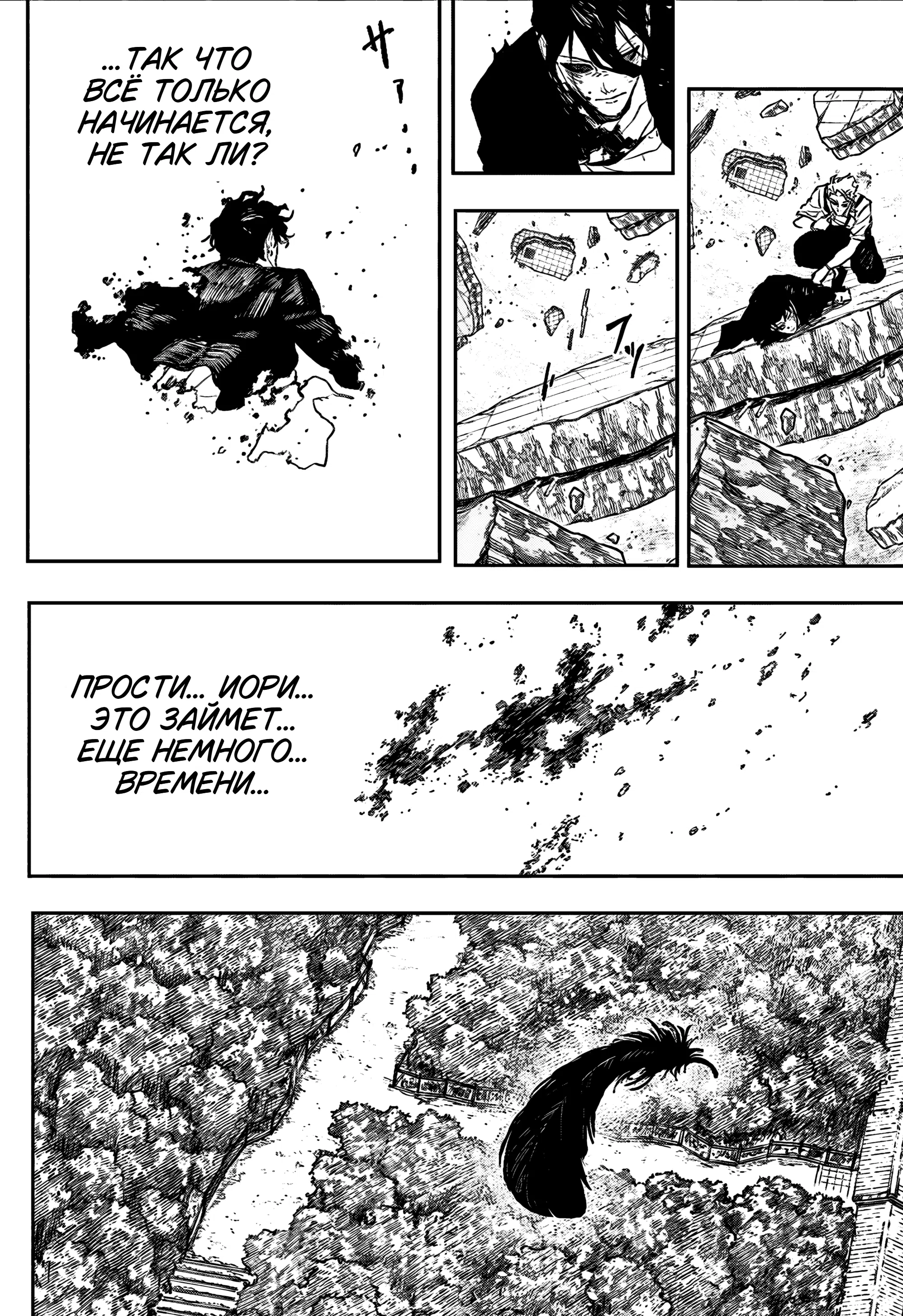 Страница 12 главы 111 манги Кагурабачи / Kagurabachi