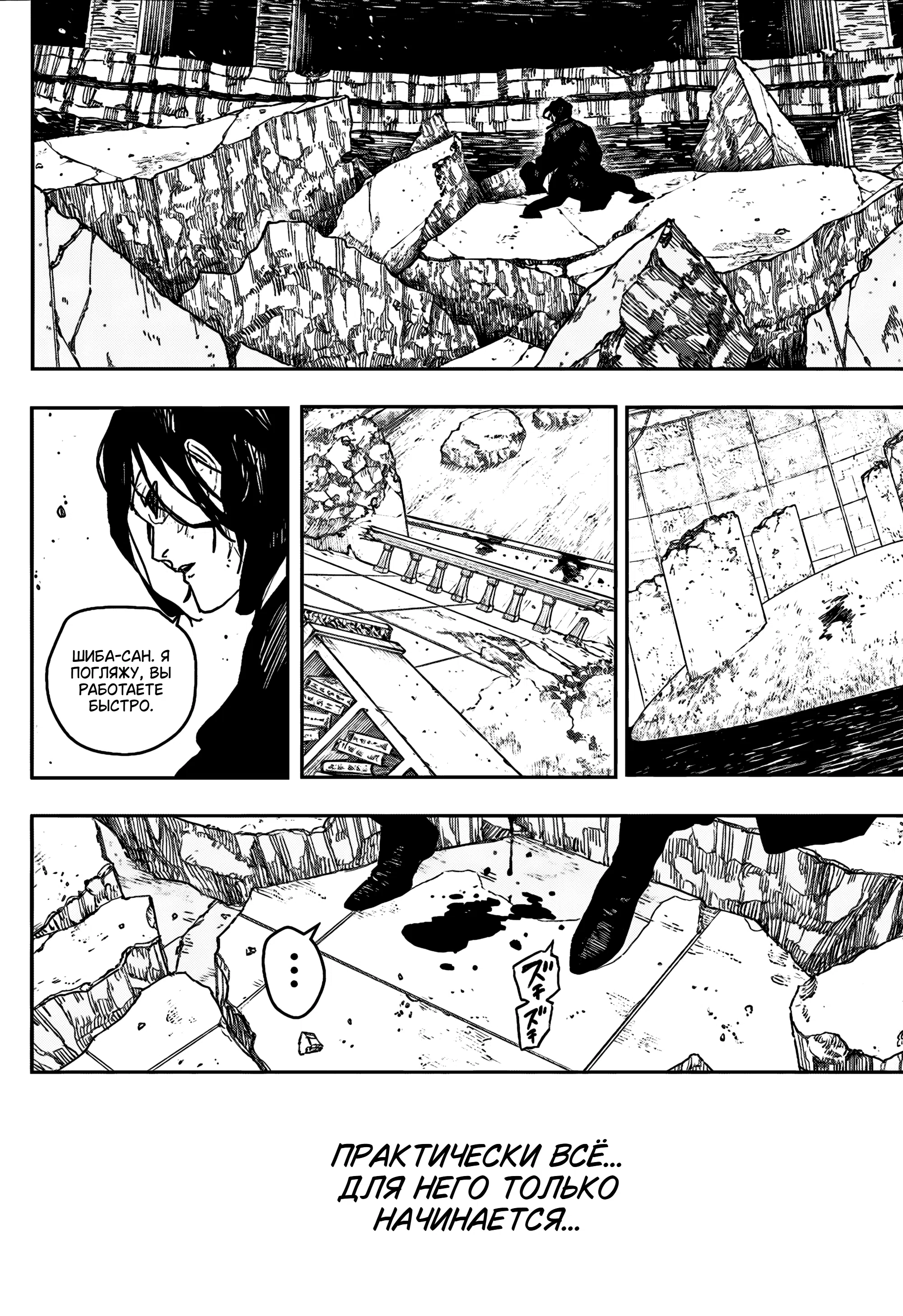 Страница 14 главы 111 манги Кагурабачи / Kagurabachi