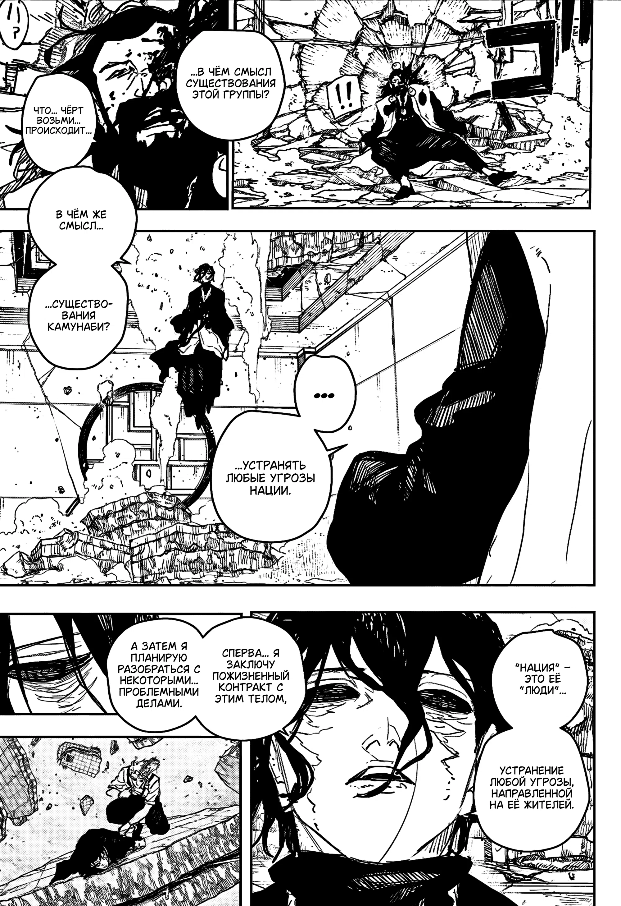 Страница 15 главы 111 манги Кагурабачи / Kagurabachi