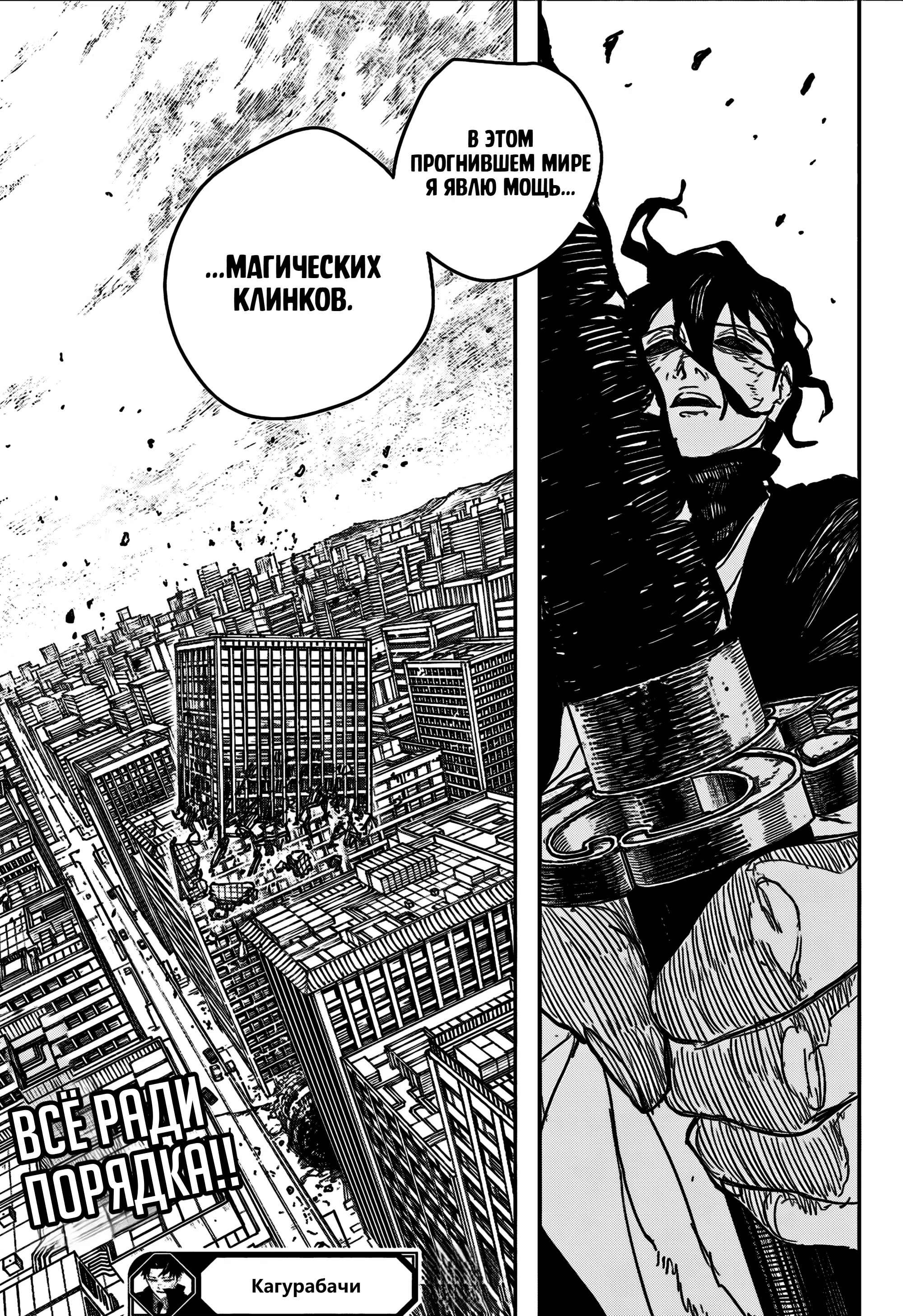 Страница 17 главы 111 манги Кагурабачи / Kagurabachi