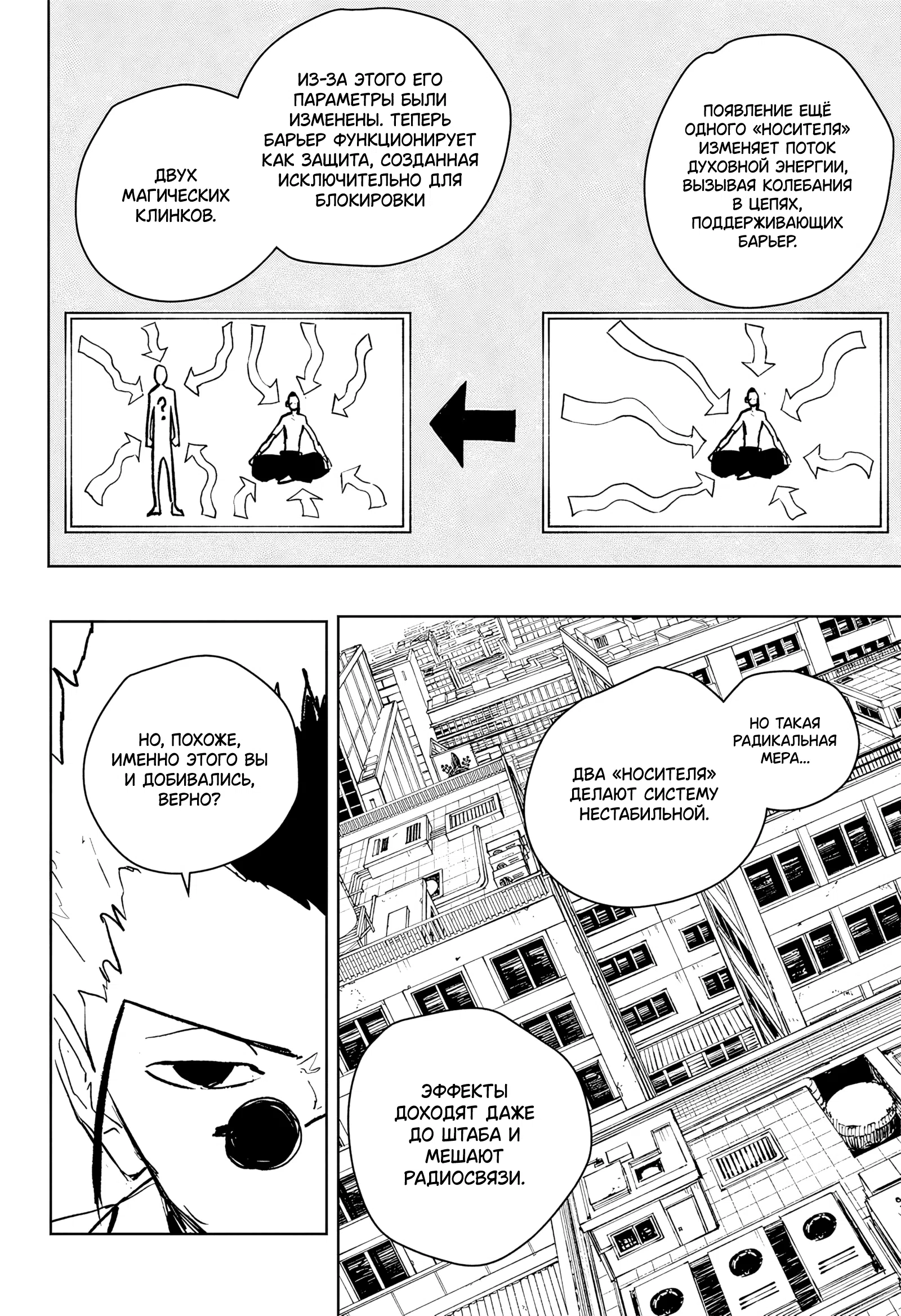 Страница 10 главы 97 манги Кагурабачи / Kagurabachi