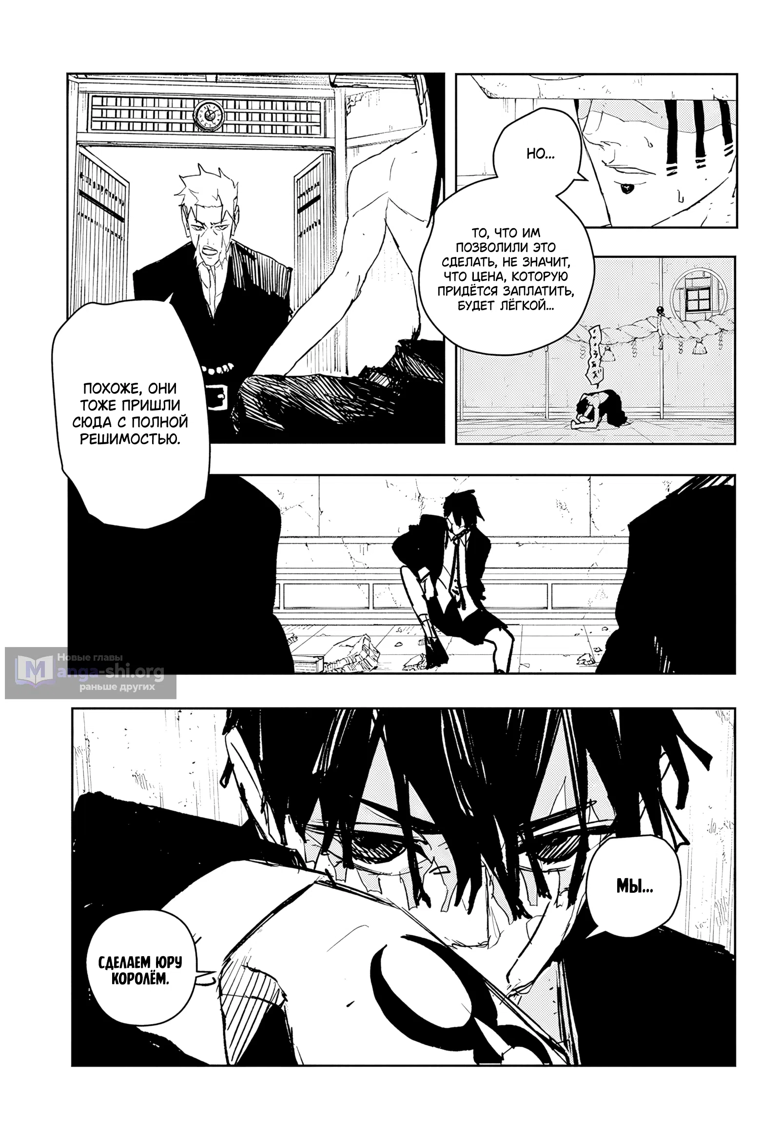 Страница 11 главы 97 манги Кагурабачи / Kagurabachi