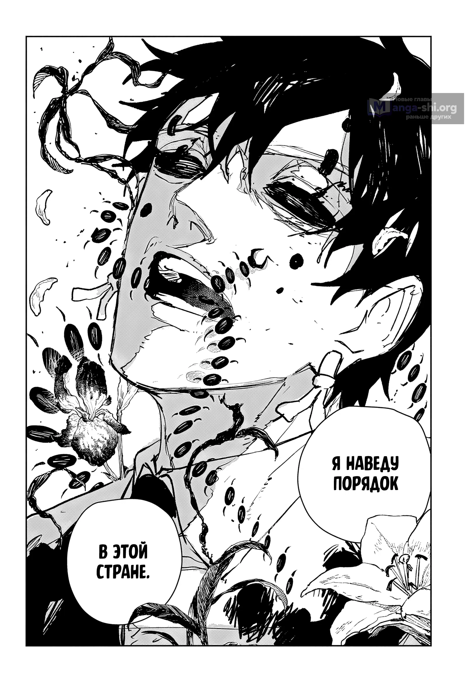 Страница 14 главы 97 манги Кагурабачи / Kagurabachi