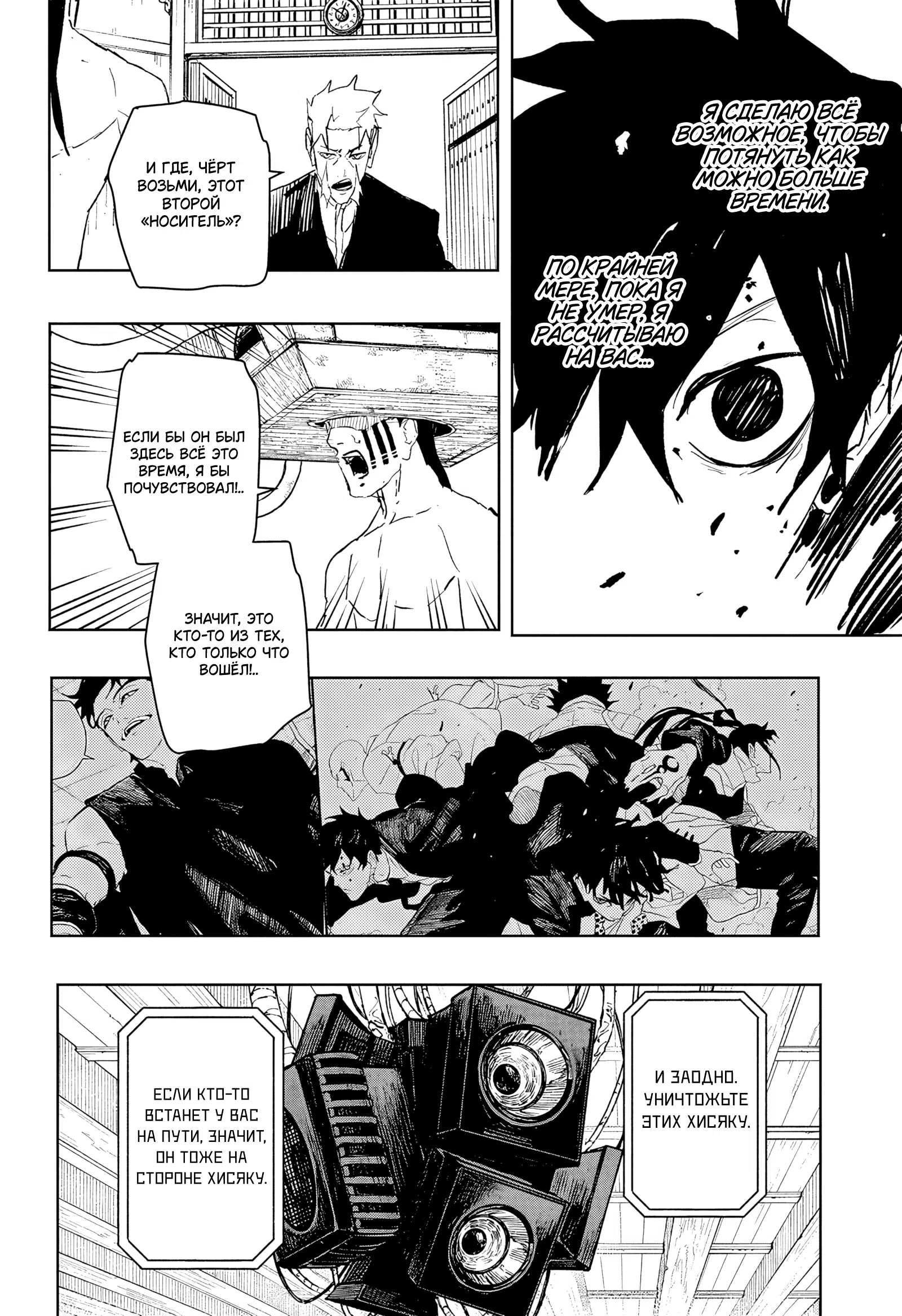 Страница 18 главы 97 манги Кагурабачи / Kagurabachi