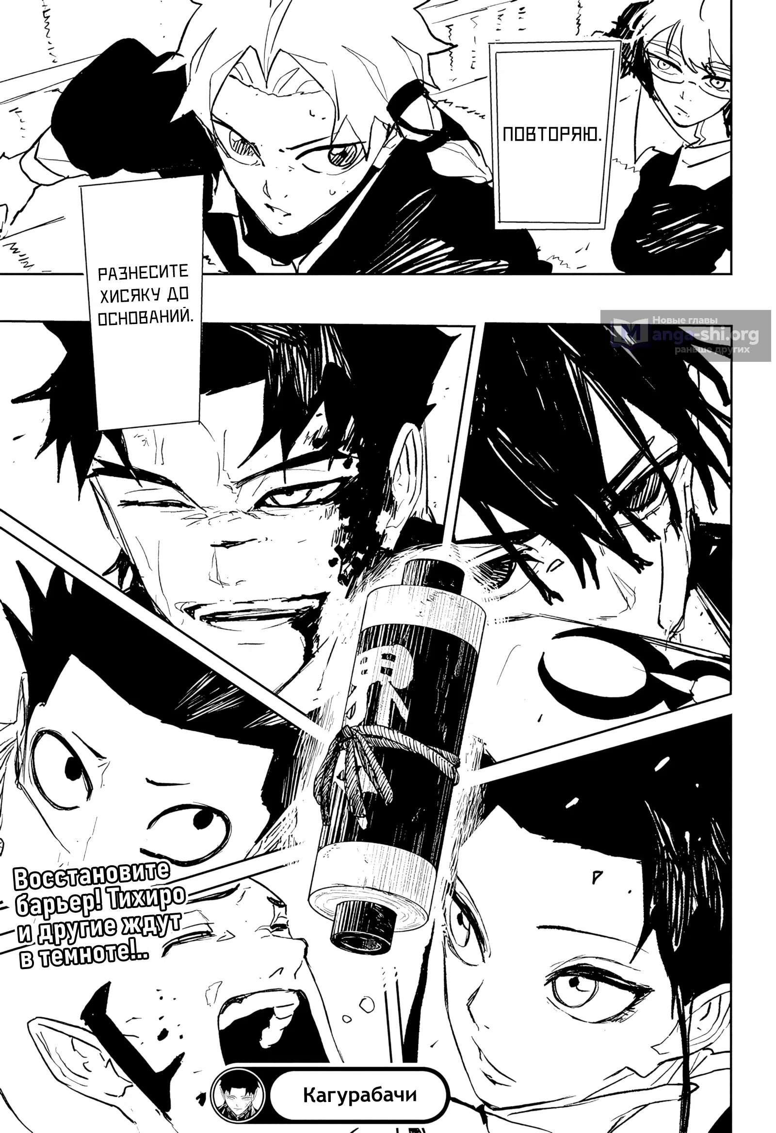 Страница 19 главы 97 манги Кагурабачи / Kagurabachi