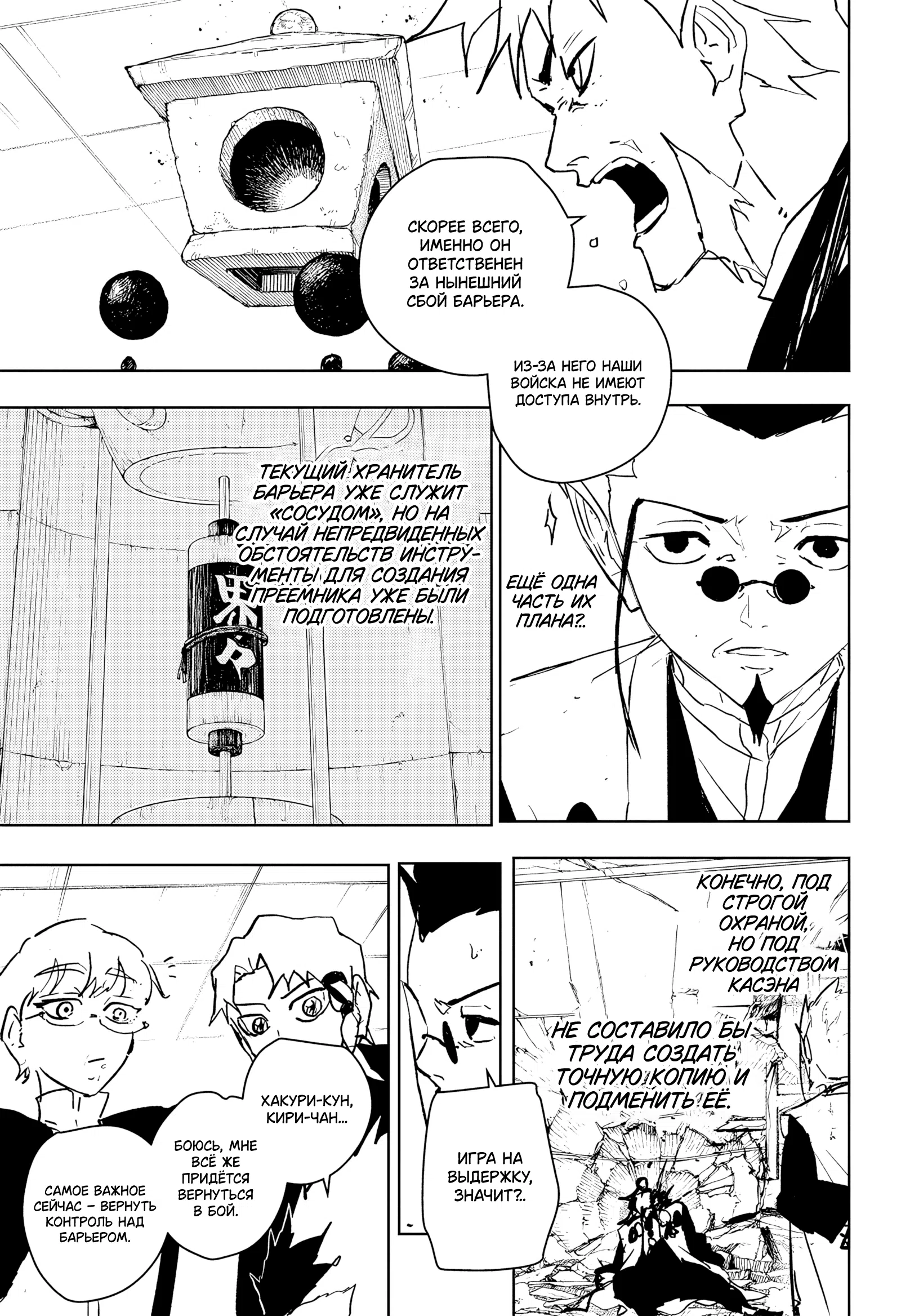 Страница 9 главы 97 манги Кагурабачи / Kagurabachi