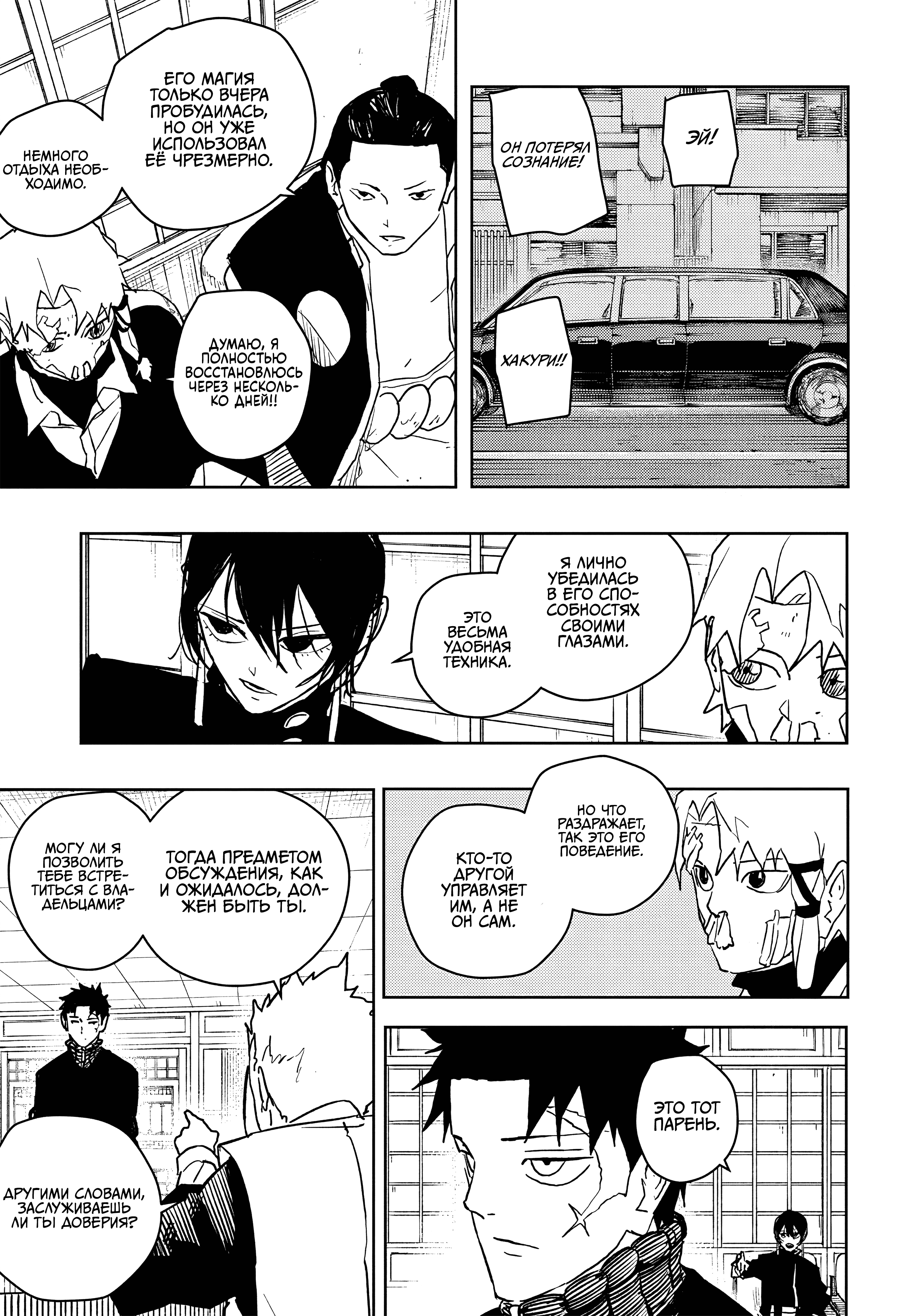 Страница 8 главы 46 манги Кагурабачи / Kagurabachi