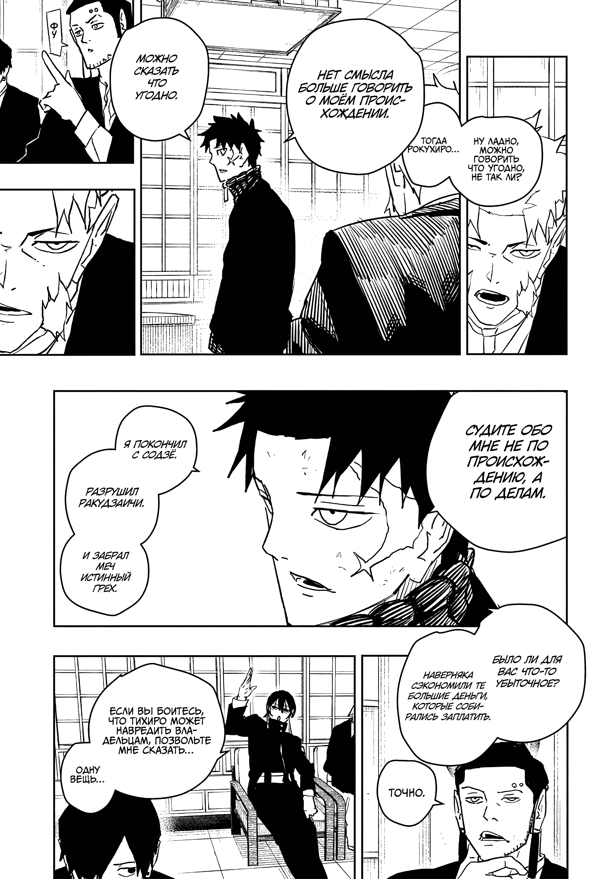 Страница 10 главы 46 манги Кагурабачи / Kagurabachi