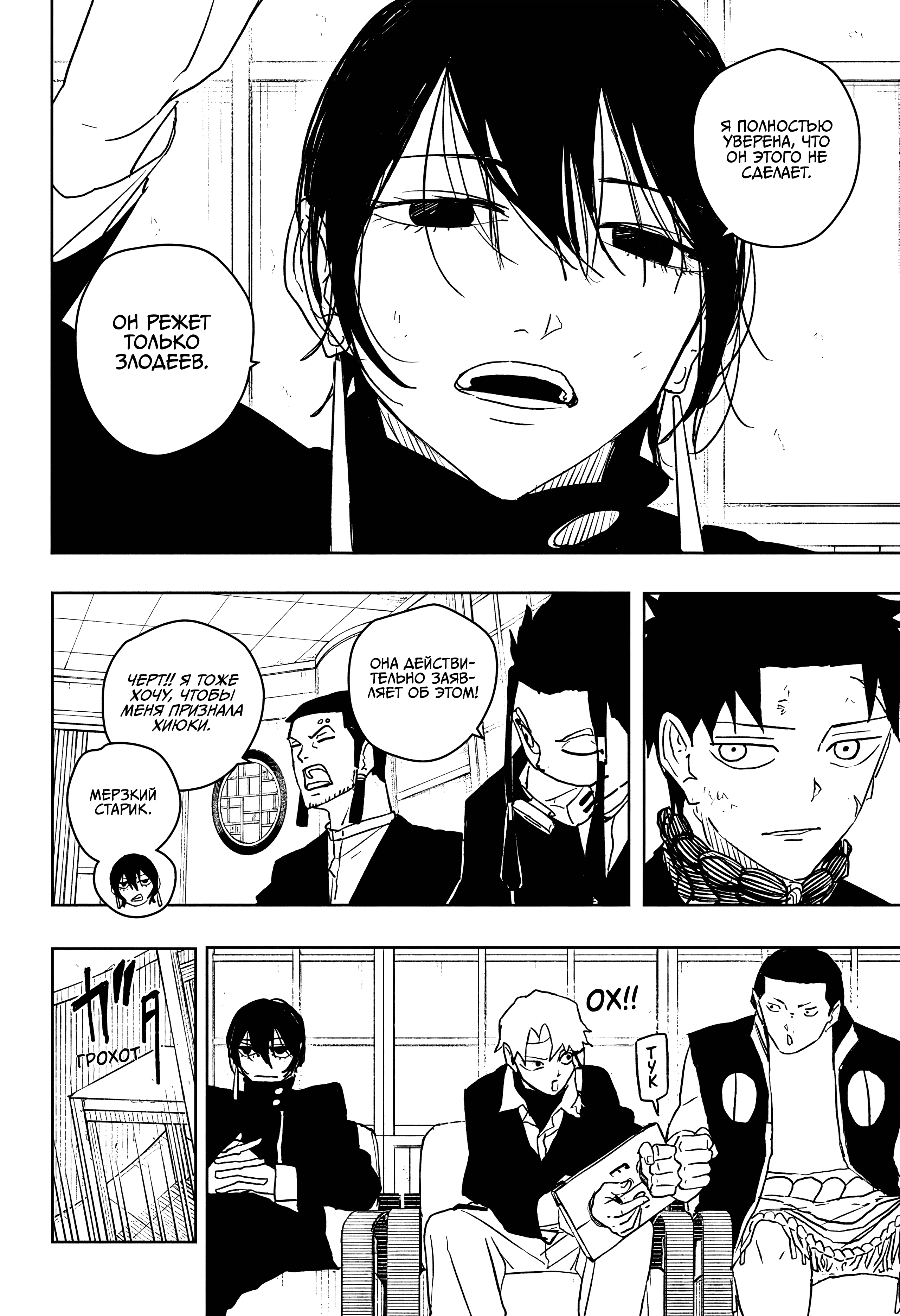 Страница 11 главы 46 манги Кагурабачи / Kagurabachi