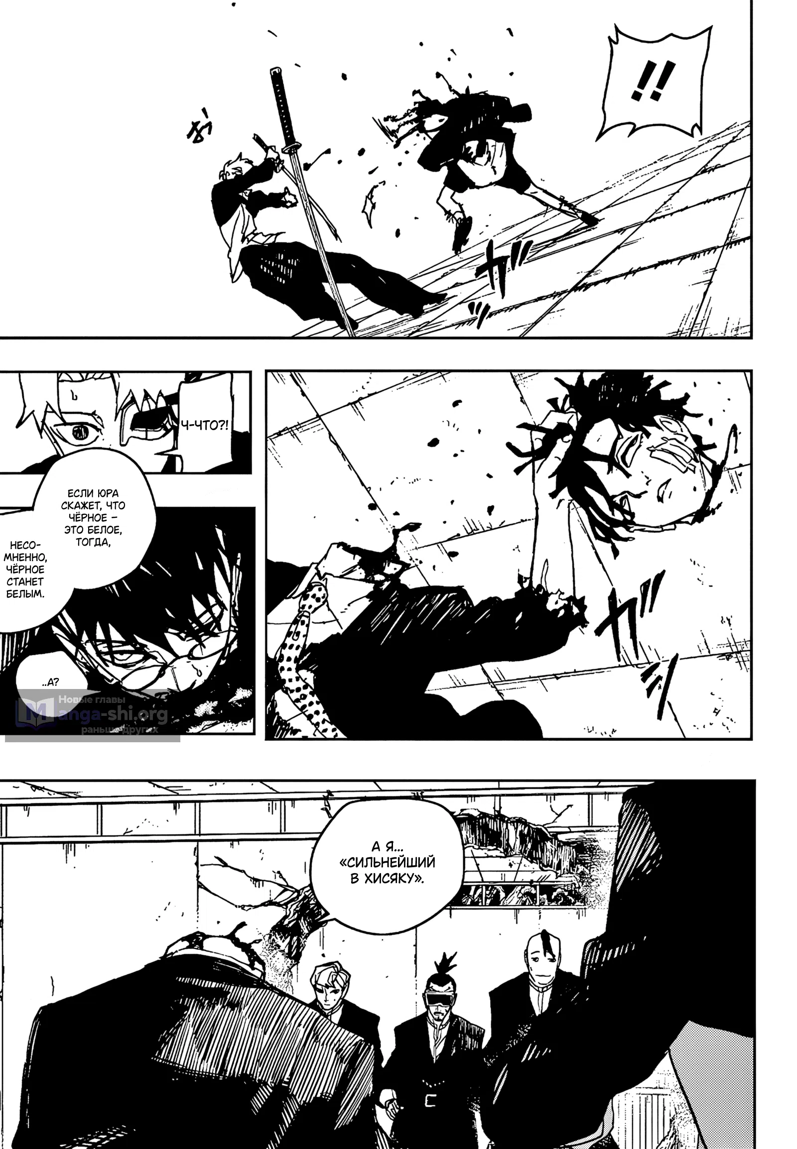 Страница 11 главы 99 манги Кагурабачи / Kagurabachi