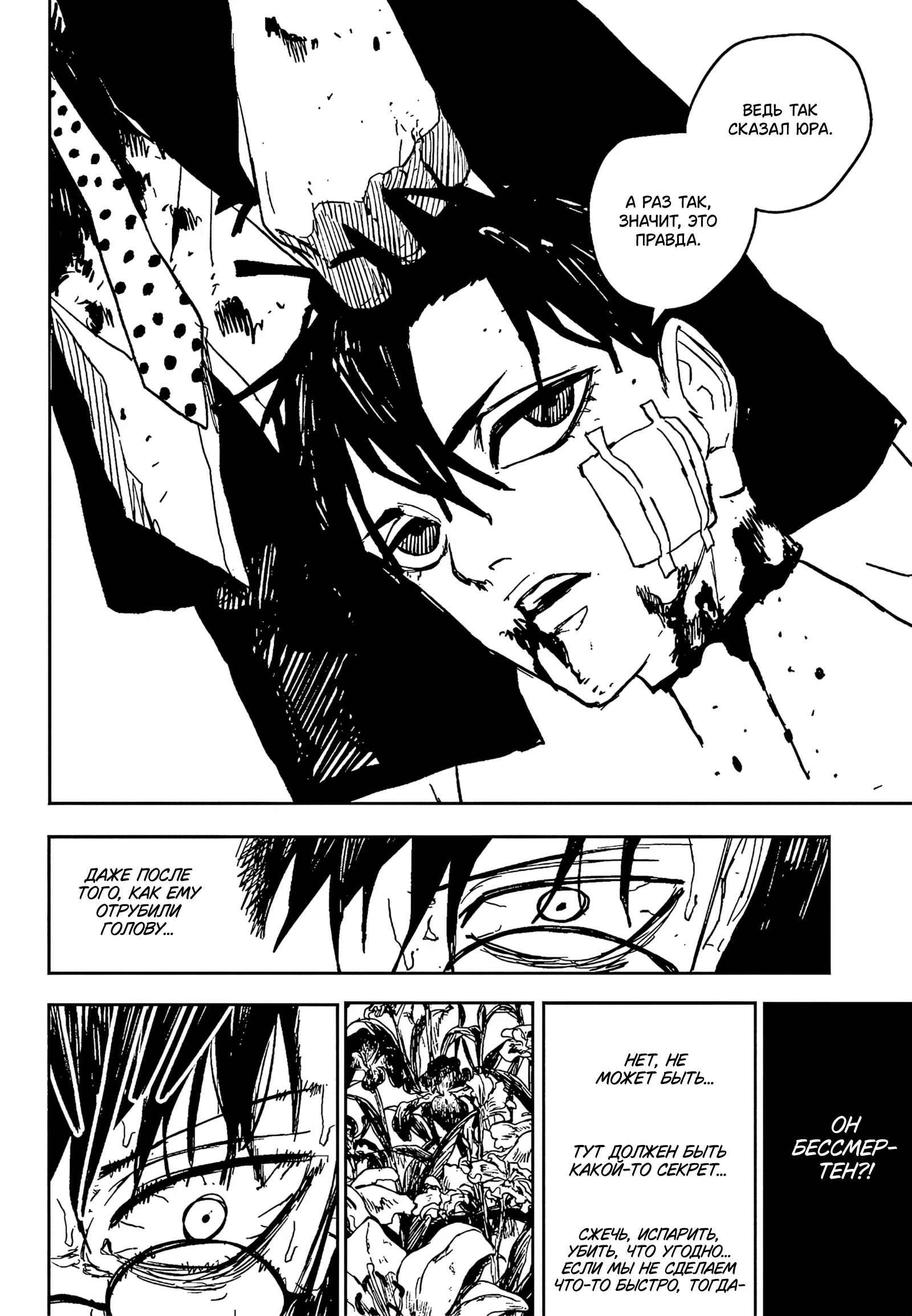 Страница 12 главы 99 манги Кагурабачи / Kagurabachi