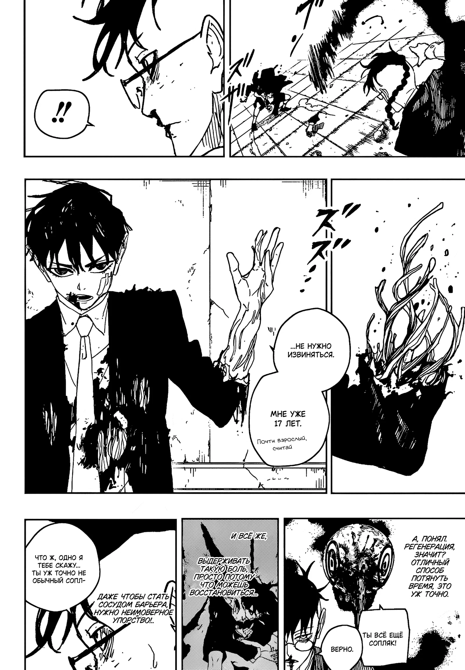 Страница 4 главы 99 манги Кагурабачи / Kagurabachi