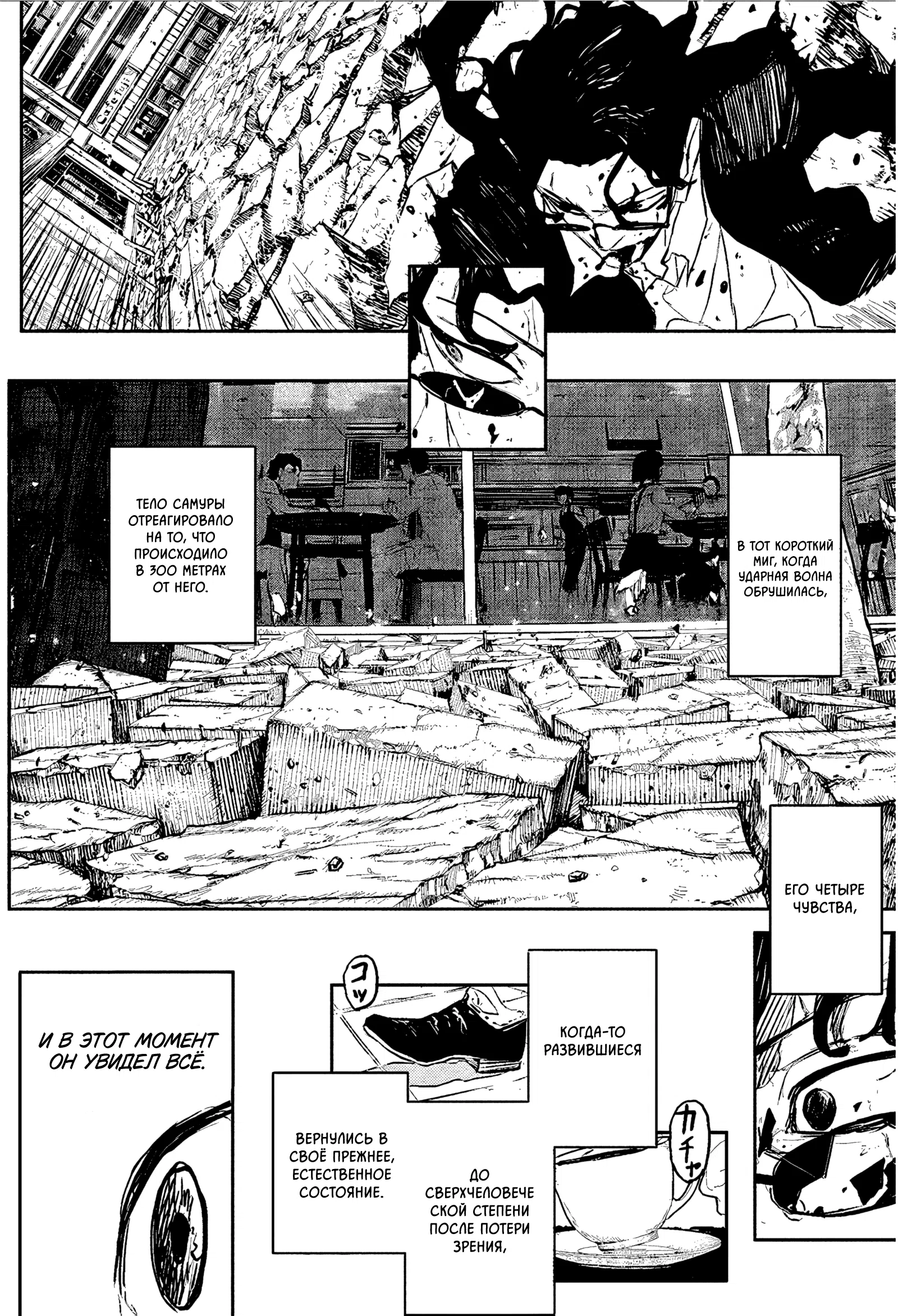 Страница 10 главы 102 манги Кагурабачи / Kagurabachi