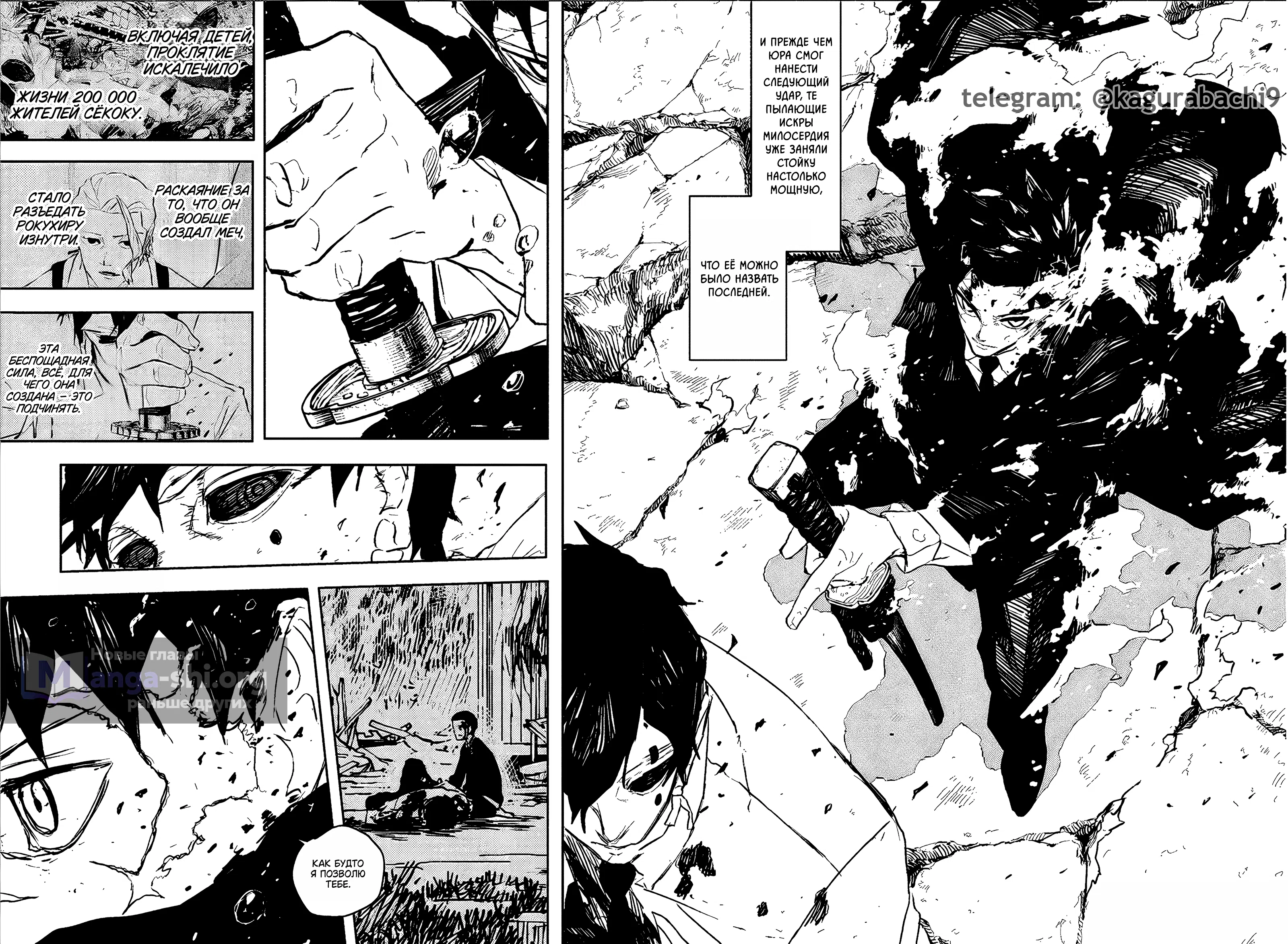 Страница 16 главы 102 манги Кагурабачи / Kagurabachi