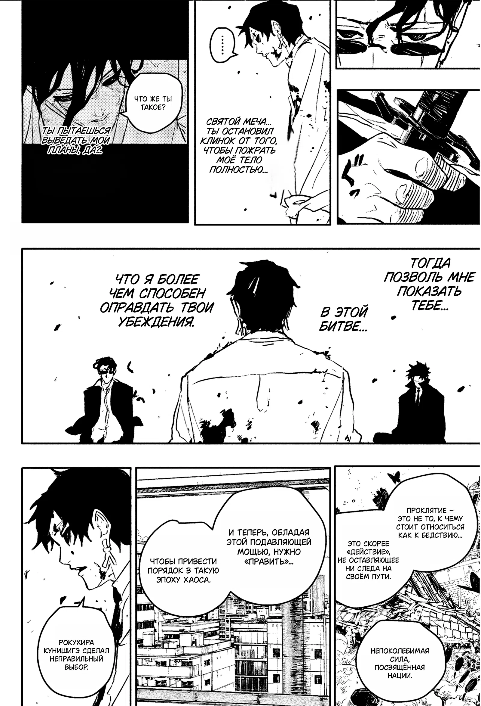 Страница 4 главы 102 манги Кагурабачи / Kagurabachi