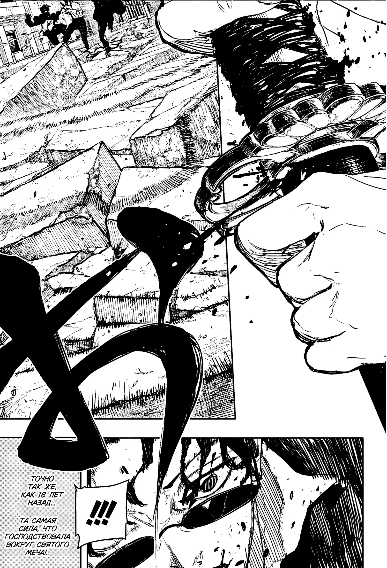 Страница 9 главы 102 манги Кагурабачи / Kagurabachi