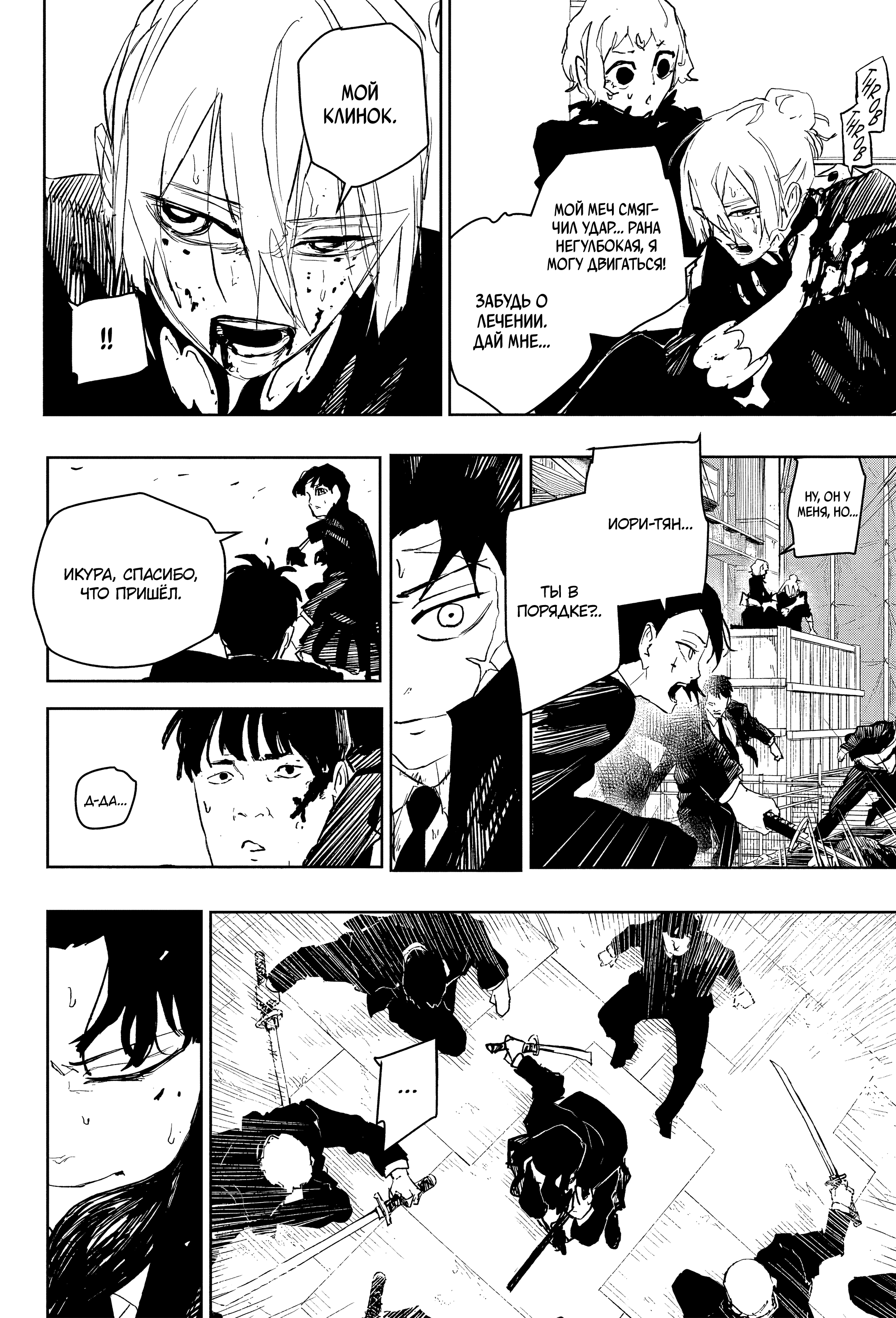 Страница 10 главы 74 манги Кагурабачи / Kagurabachi