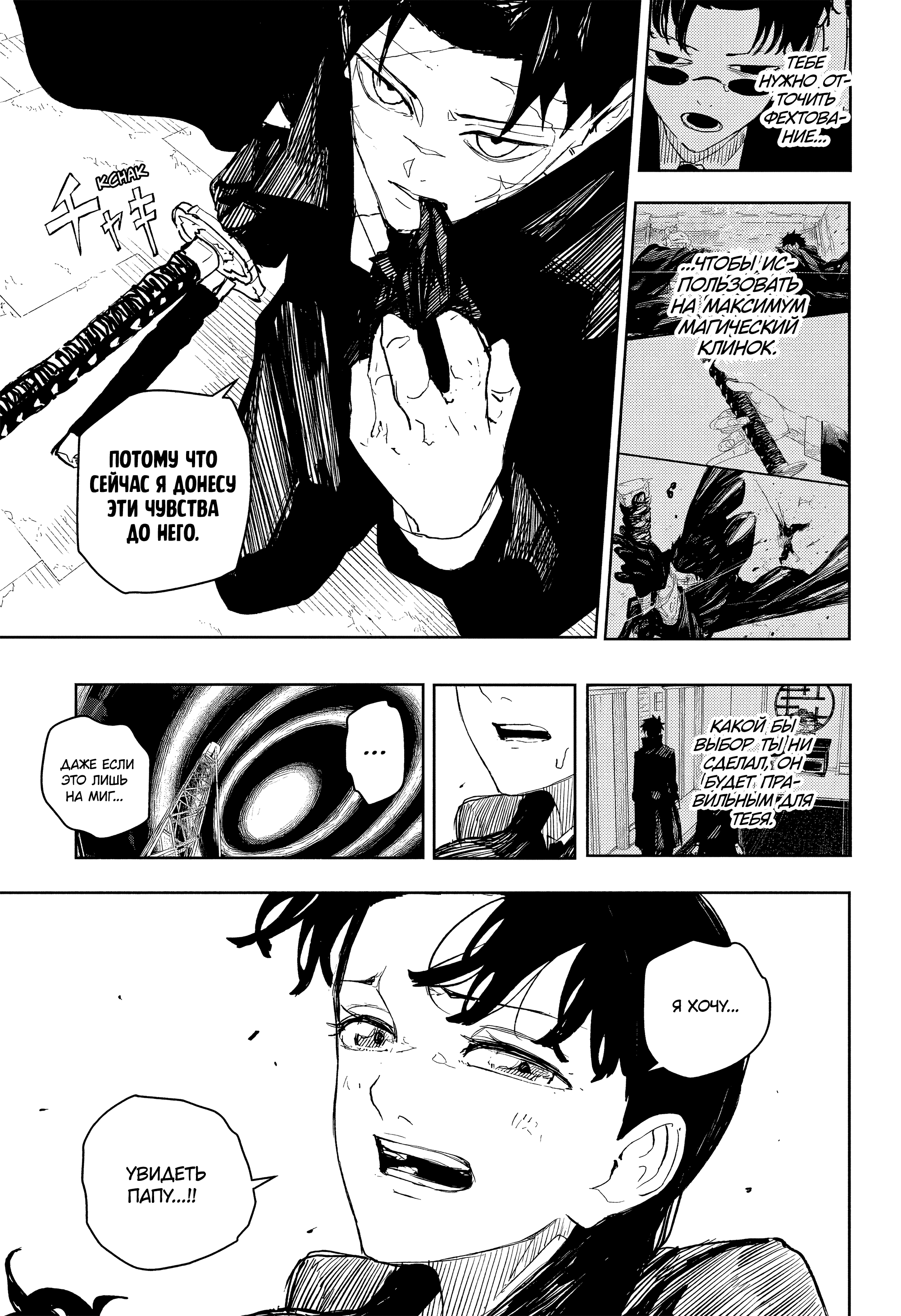 Страница 15 главы 74 манги Кагурабачи / Kagurabachi