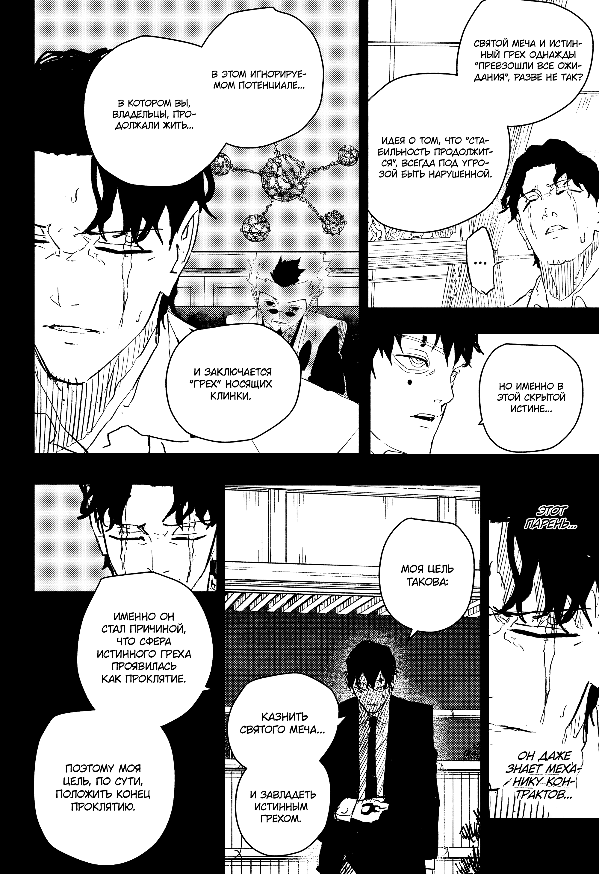 Страница 4 главы 74 манги Кагурабачи / Kagurabachi