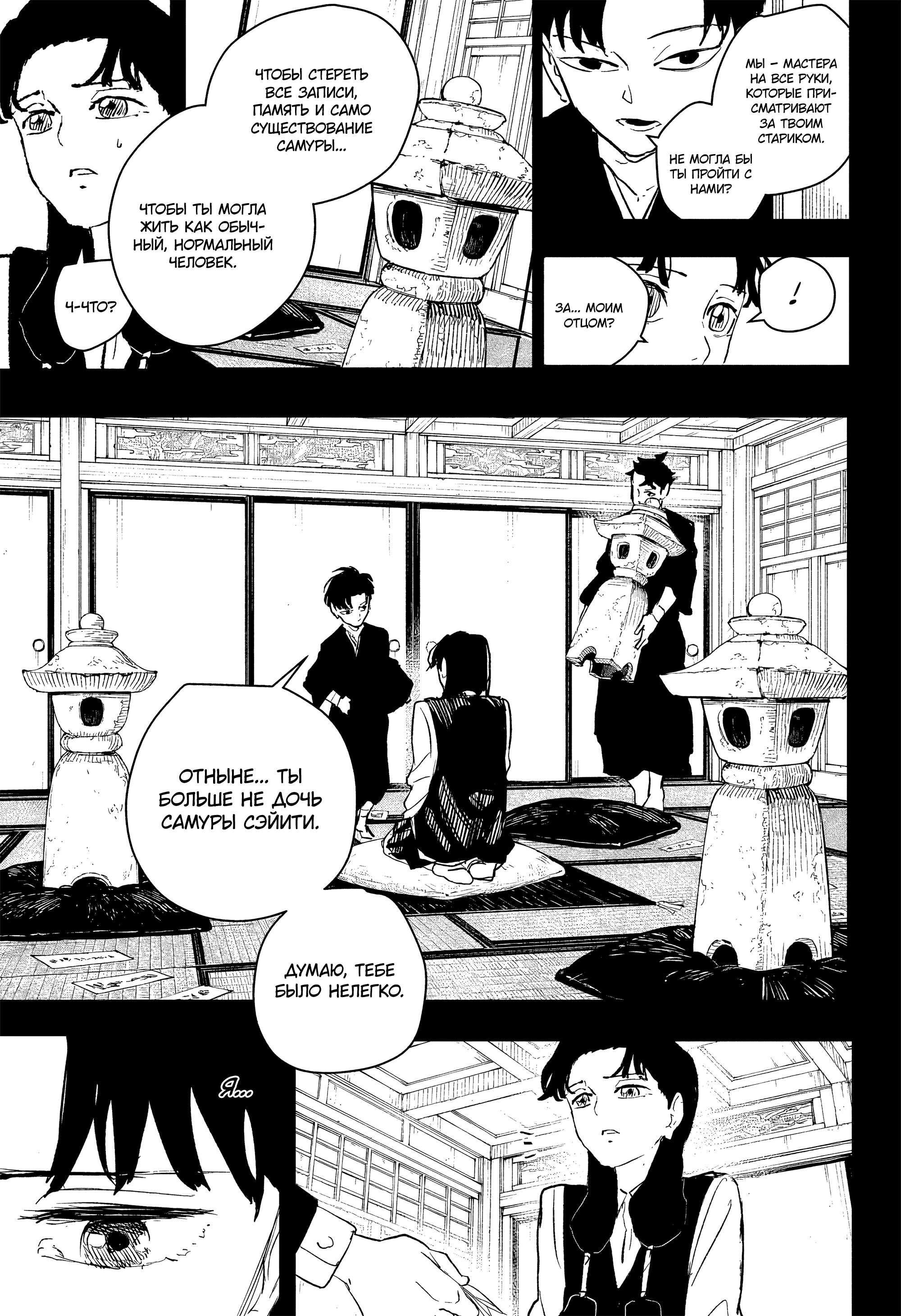 Страница 7 главы 74 манги Кагурабачи / Kagurabachi