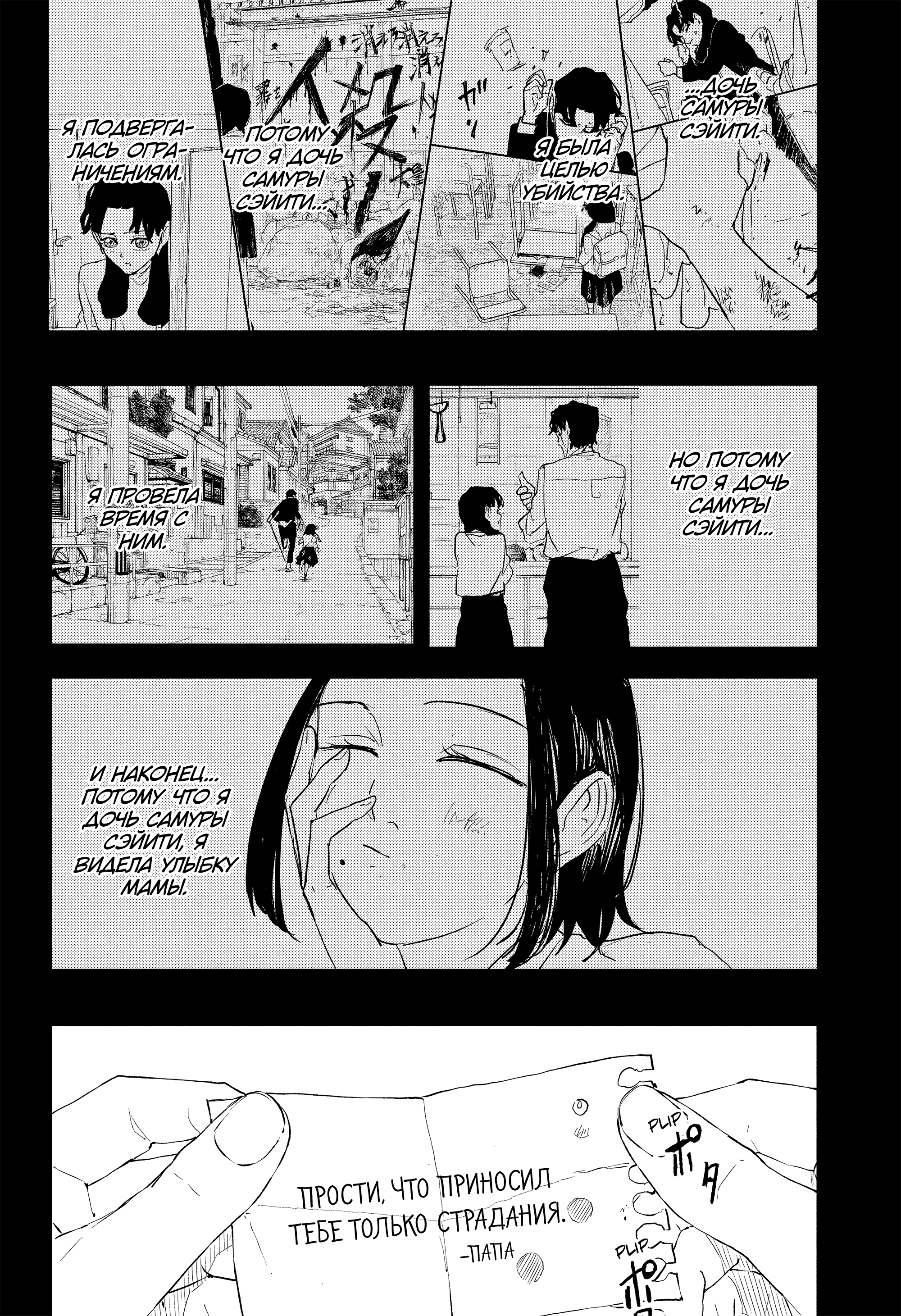 Страница 8 главы 74 манги Кагурабачи / Kagurabachi