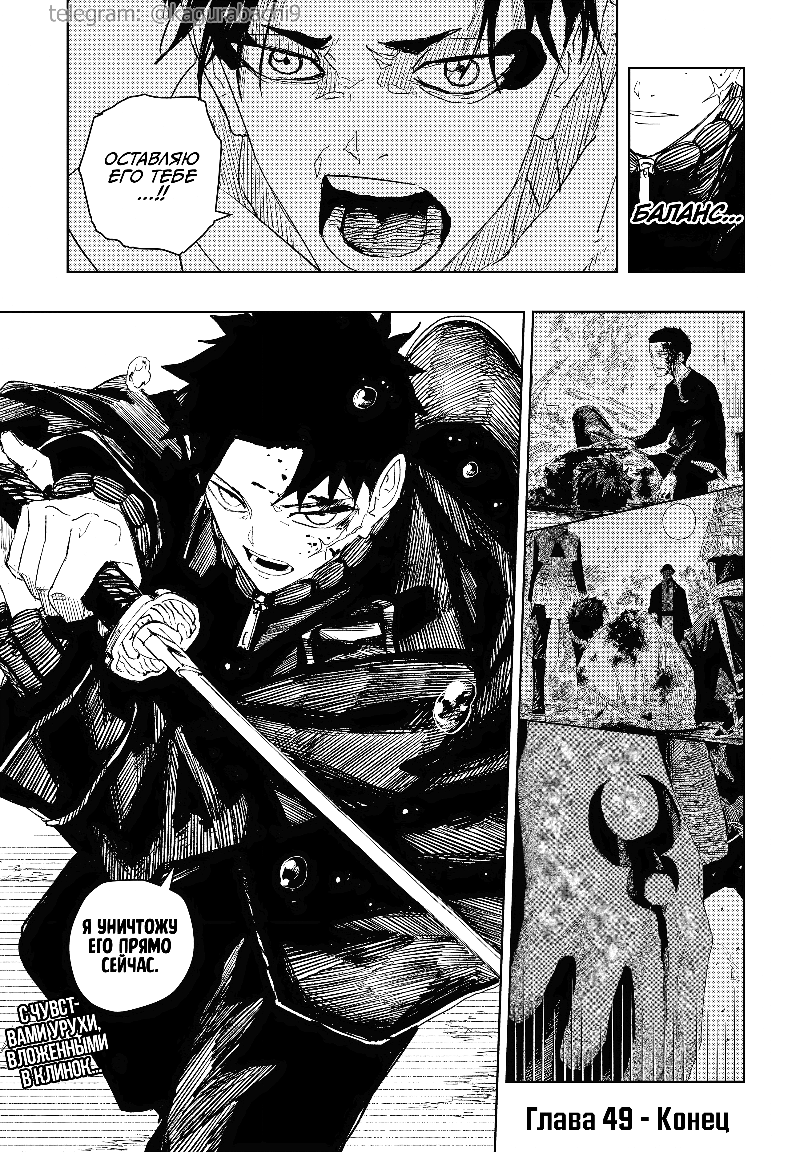 Страница 19 главы 49 манги Кагурабачи / Kagurabachi