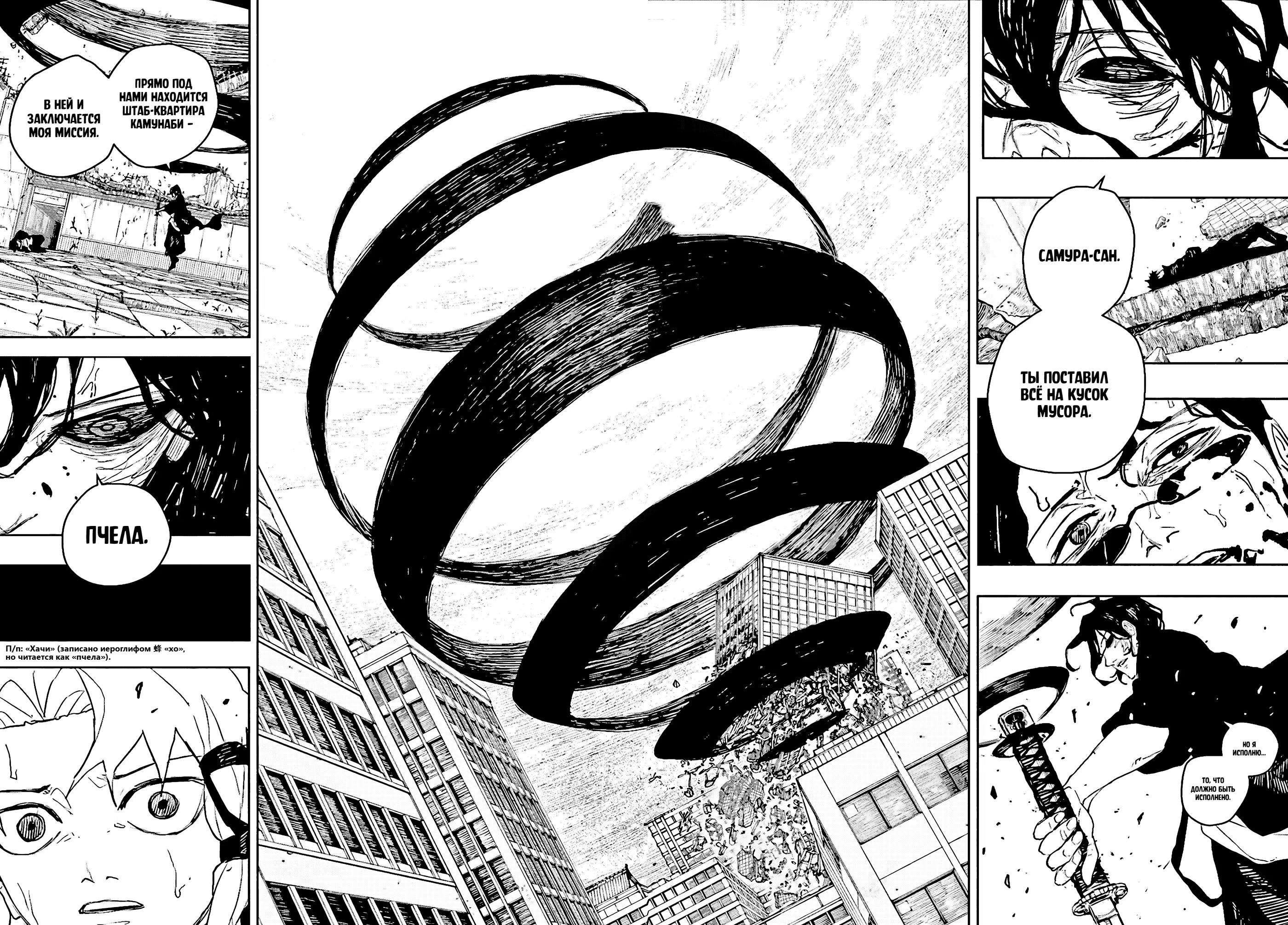 Страница 4 главы 109 манги Кагурабачи / Kagurabachi