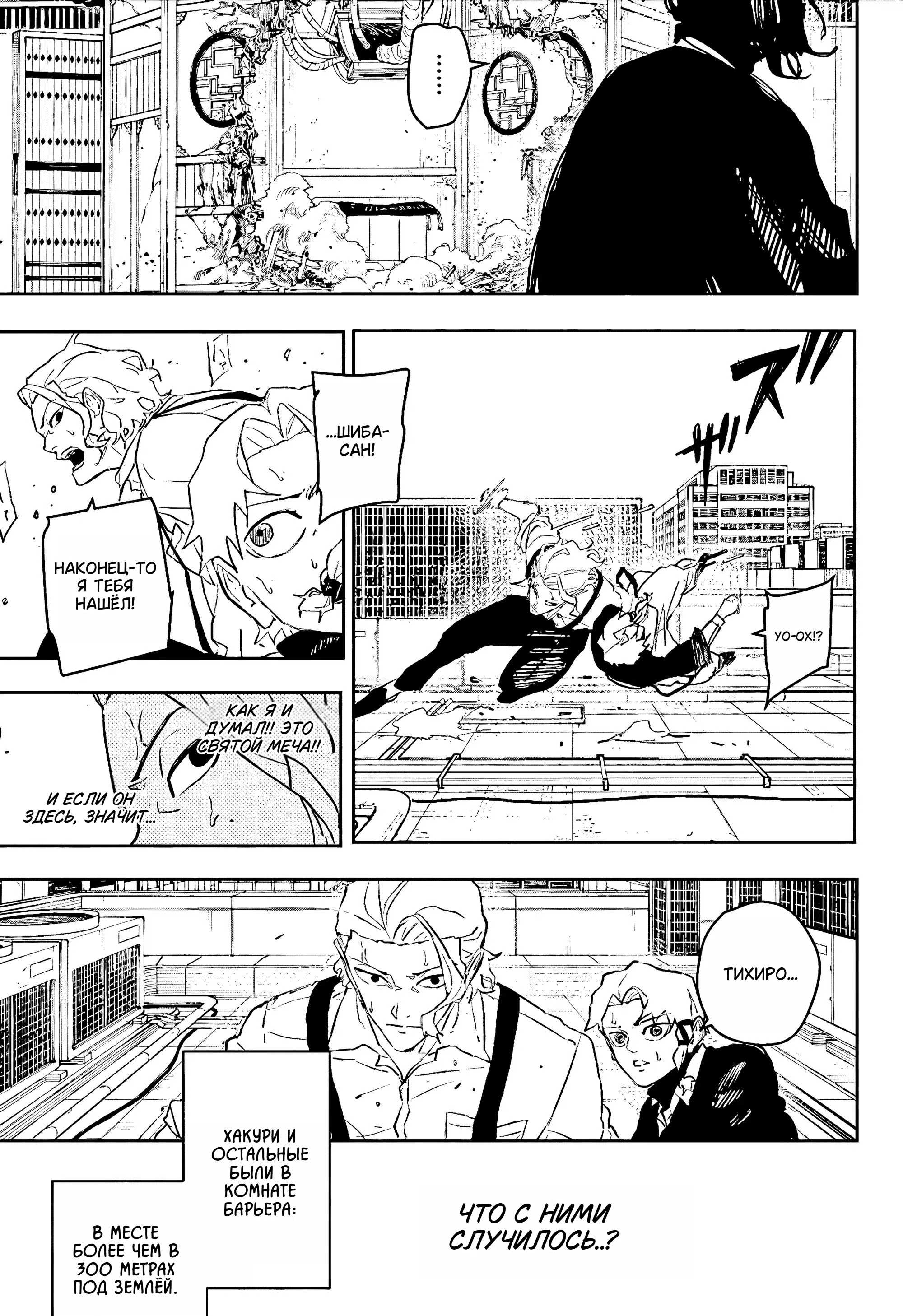 Страница 6 главы 109 манги Кагурабачи / Kagurabachi