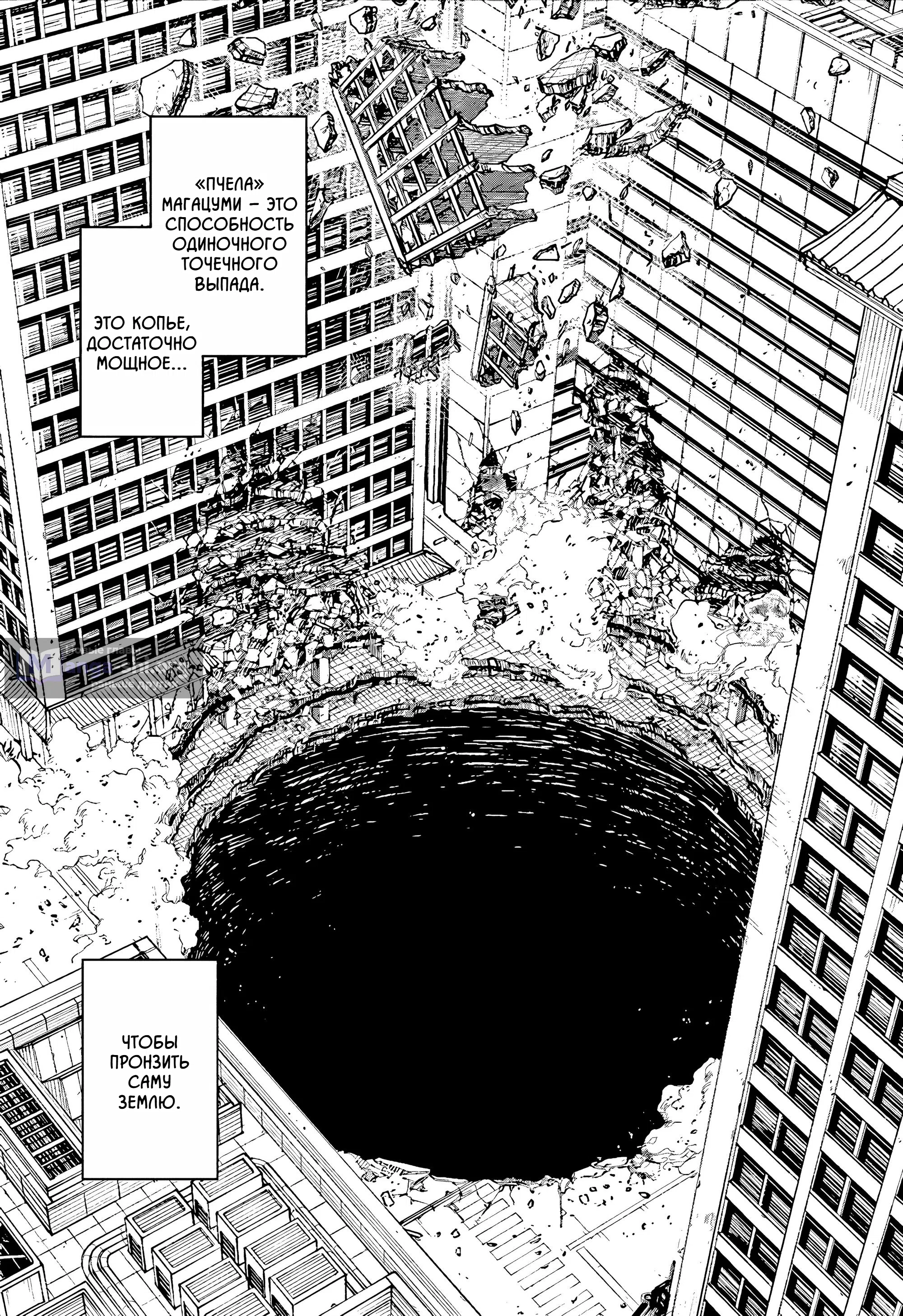 Страница 7 главы 109 манги Кагурабачи / Kagurabachi