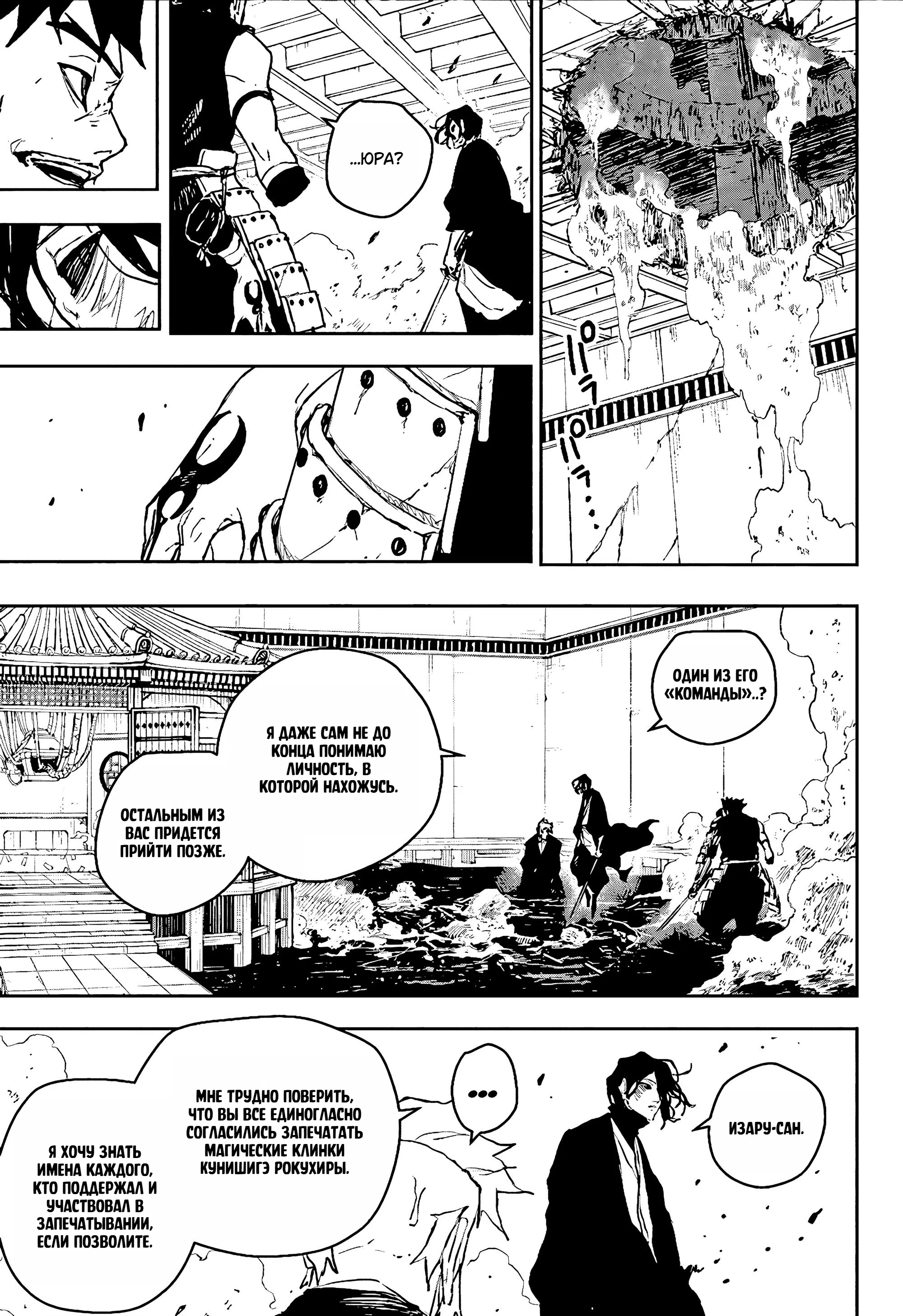 Страница 8 главы 109 манги Кагурабачи / Kagurabachi