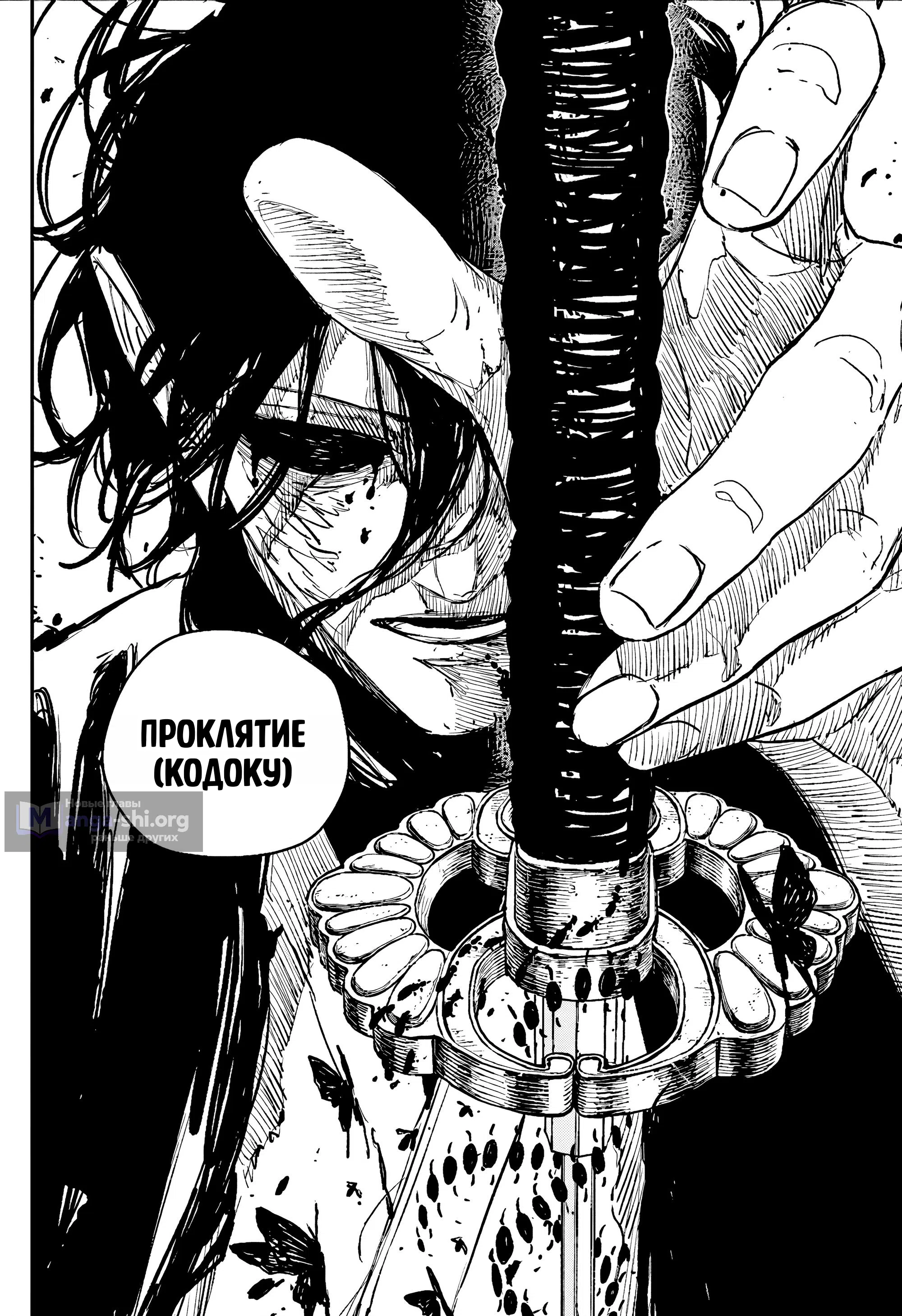 Страница 11 главы 109 манги Кагурабачи / Kagurabachi