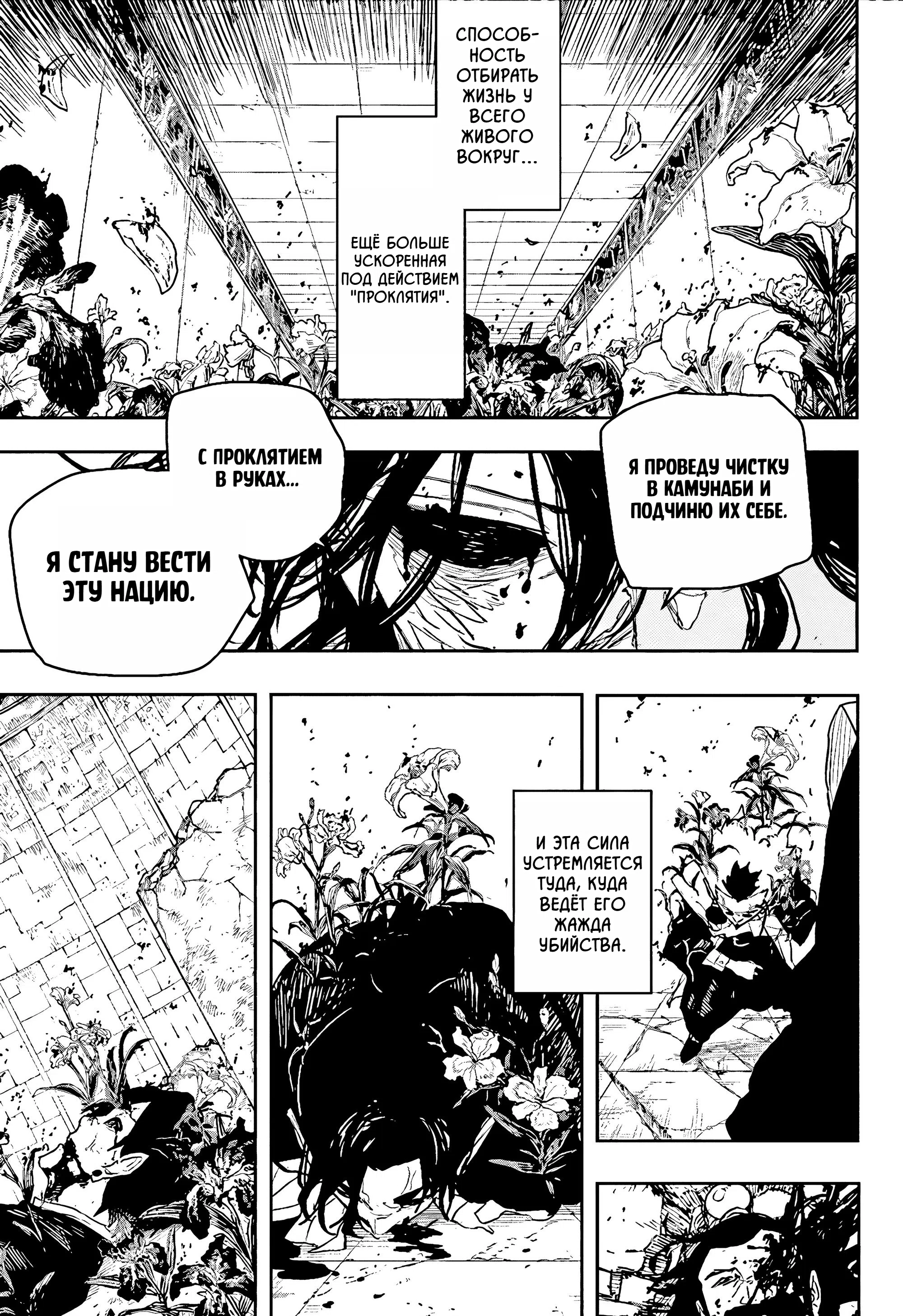 Страница 12 главы 109 манги Кагурабачи / Kagurabachi