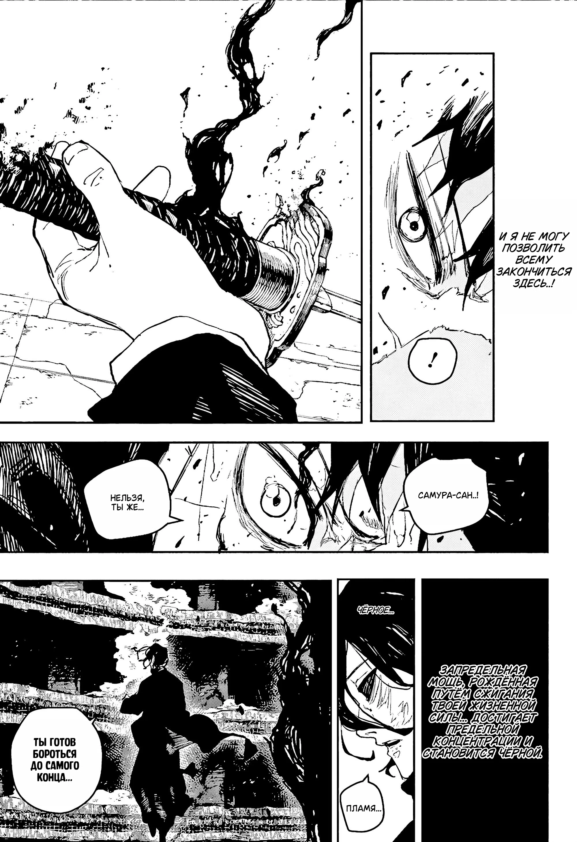 Страница 16 главы 109 манги Кагурабачи / Kagurabachi