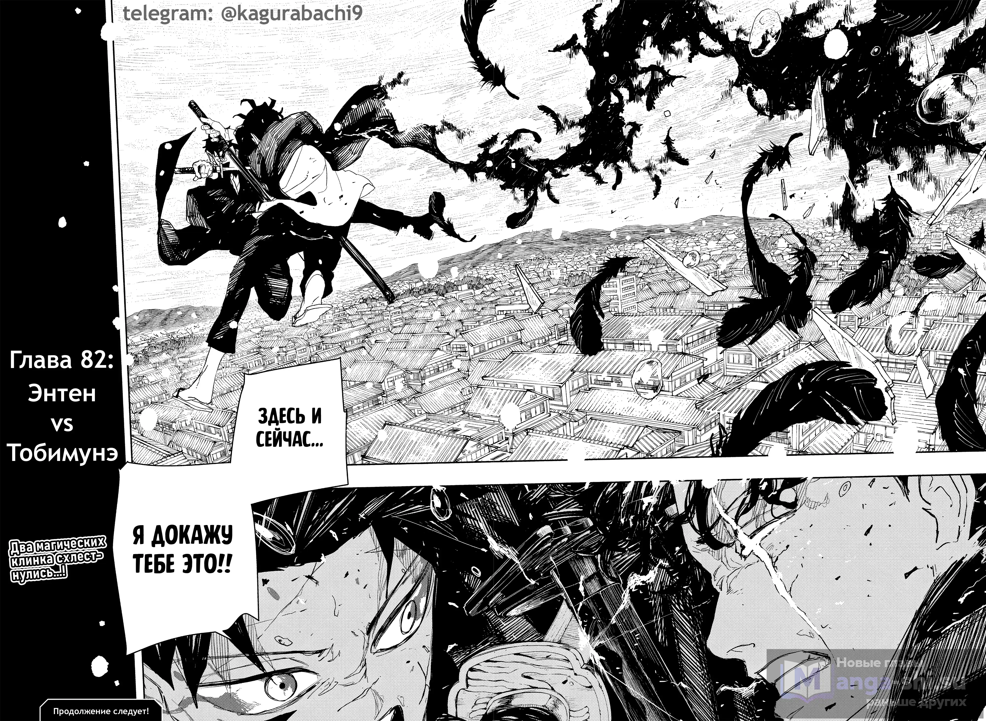 Страница 18 главы 82 манги Кагурабачи / Kagurabachi