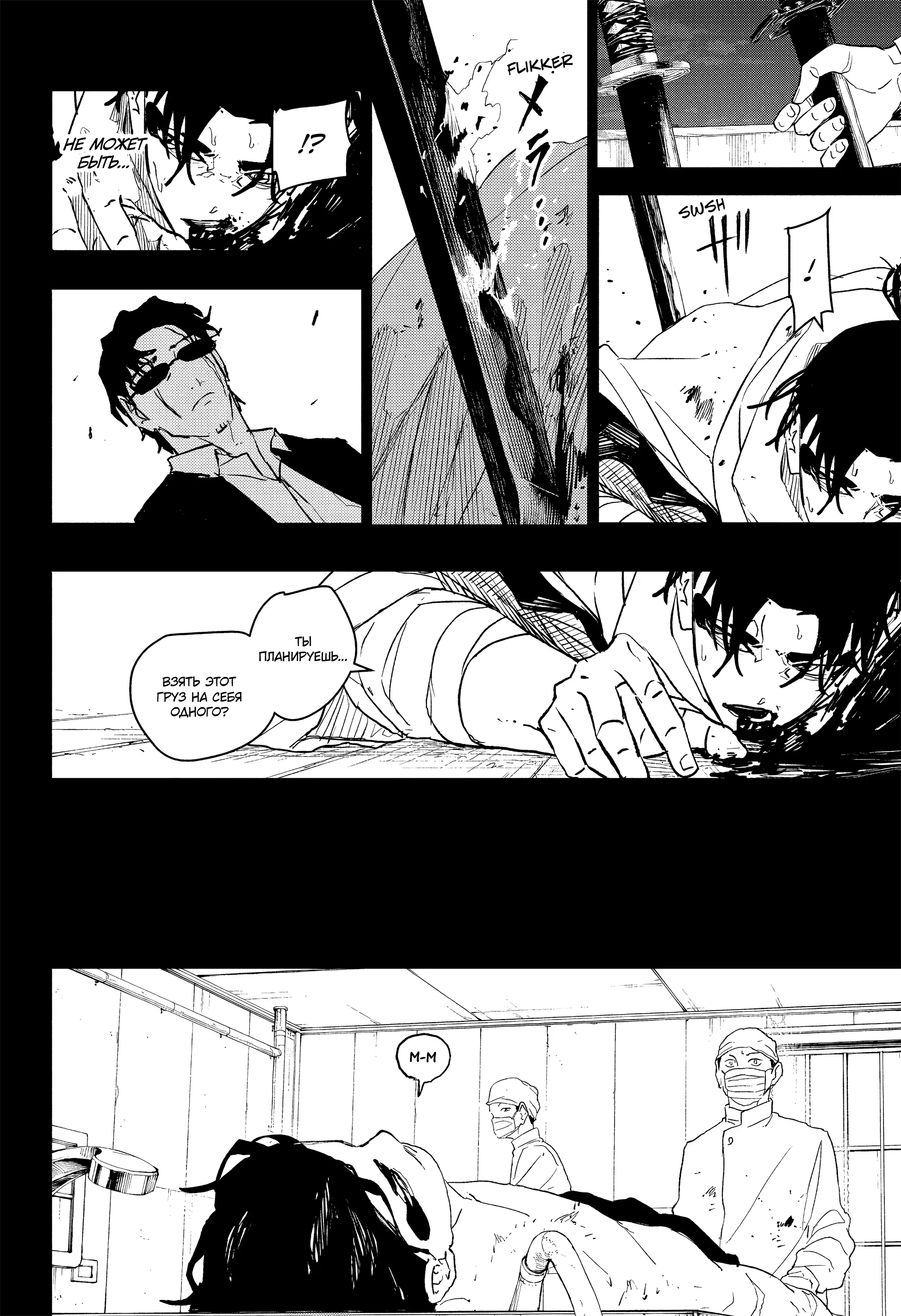 Страница 6 главы 82 манги Кагурабачи / Kagurabachi