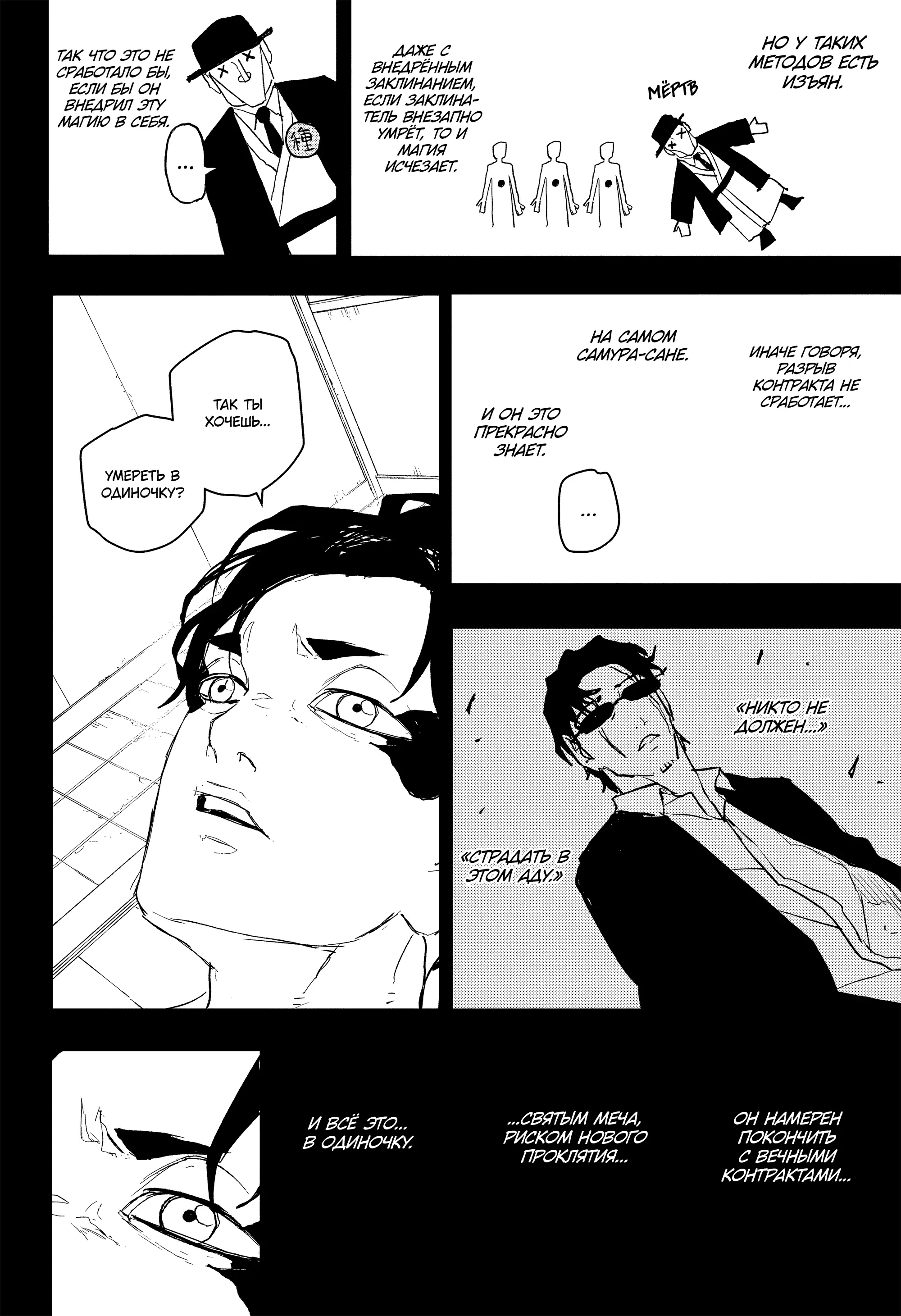 Страница 8 главы 82 манги Кагурабачи / Kagurabachi