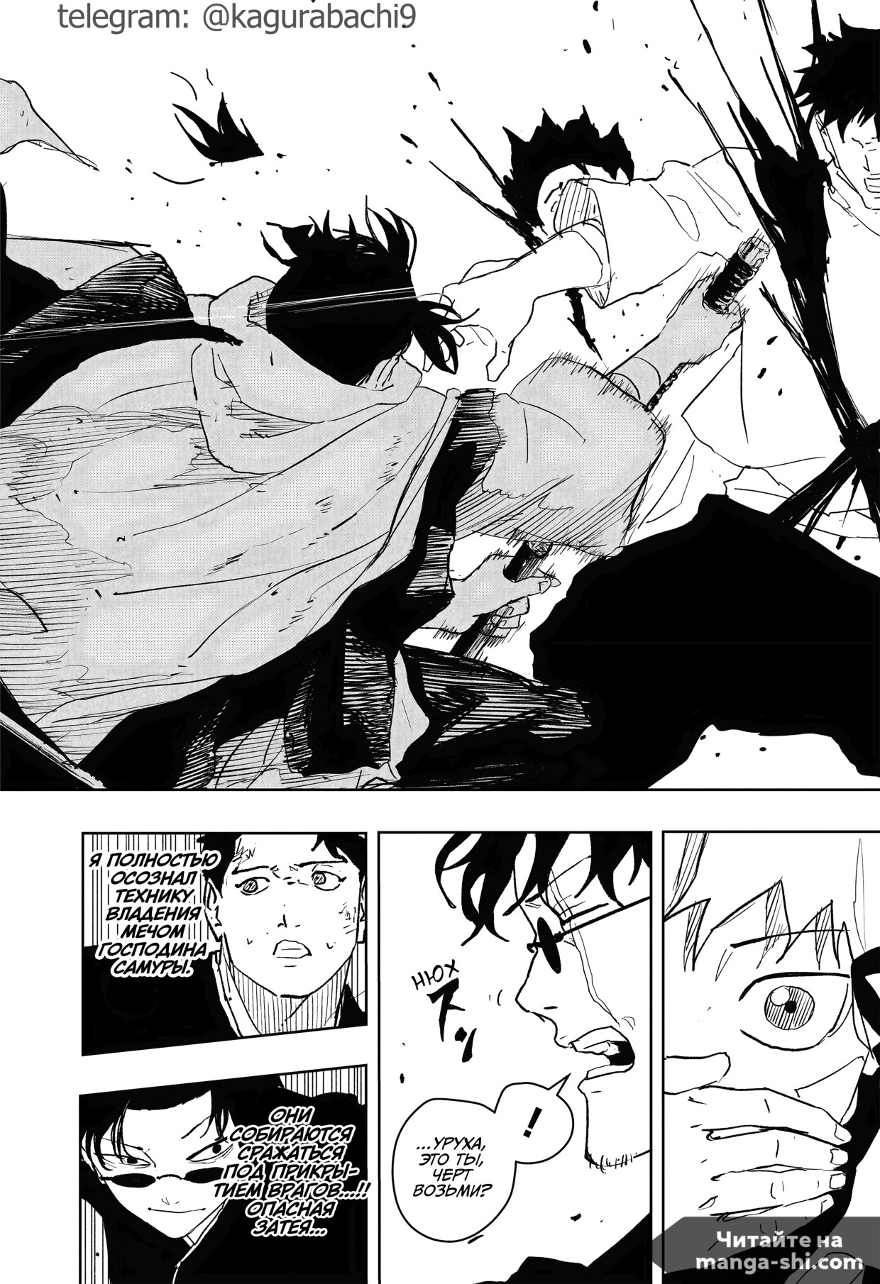 Страница 15 главы 55 манги Кагурабачи / Kagurabachi