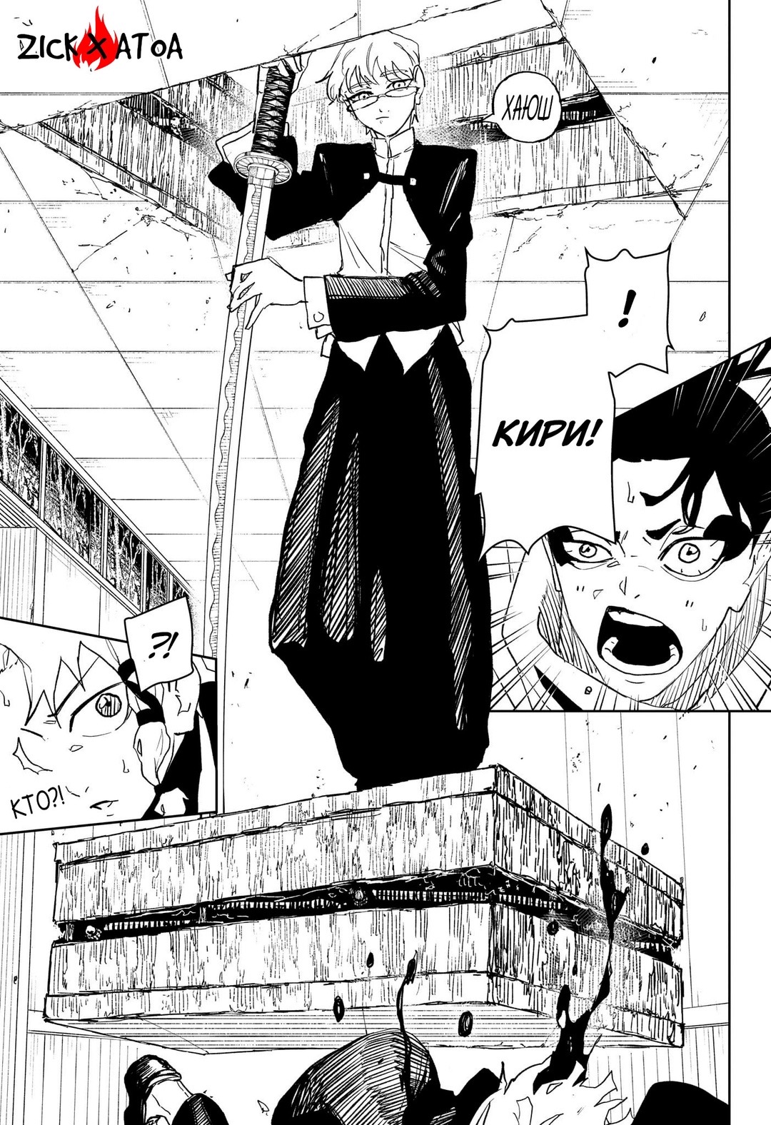 Страница 5 главы 88 манги Кагурабачи / Kagurabachi