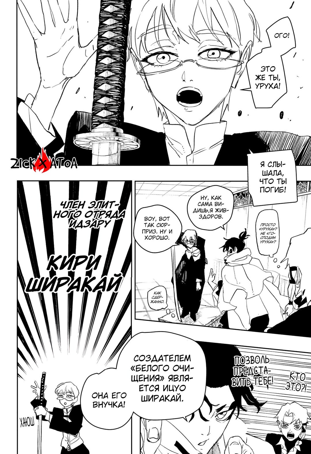 Страница 6 главы 88 манги Кагурабачи / Kagurabachi